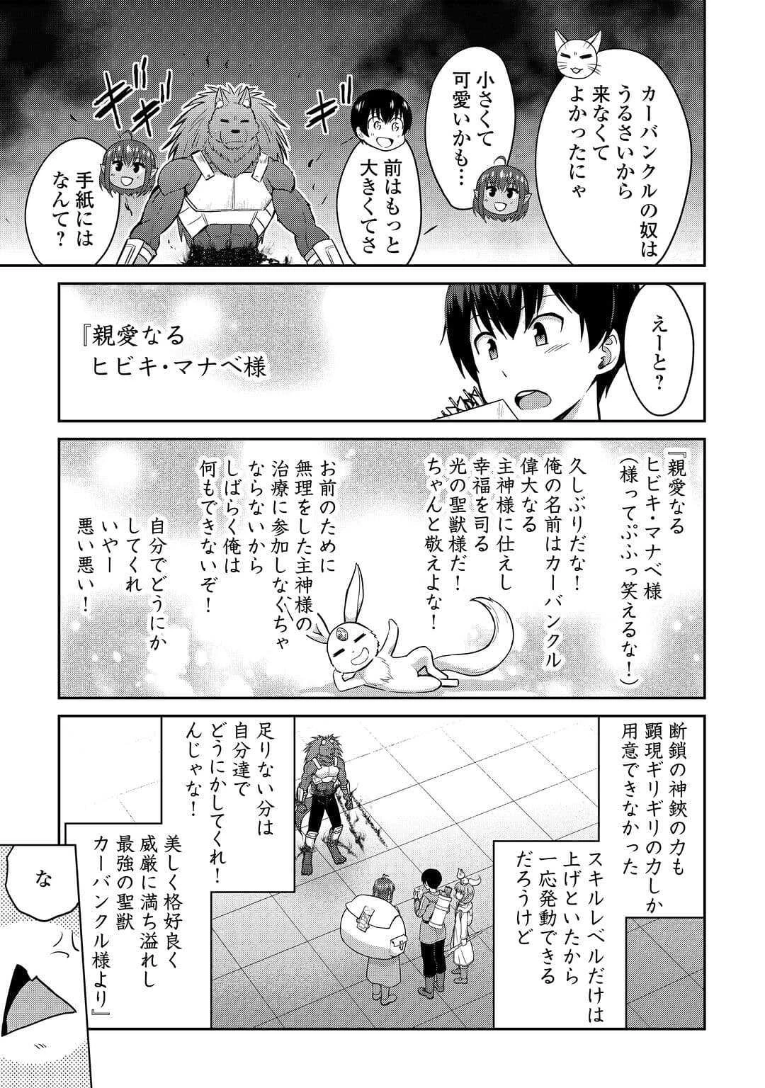 最強の職業は勇者でも賢者でもなく鑑定士（仮）らしいですよ？ 第50話 - 2