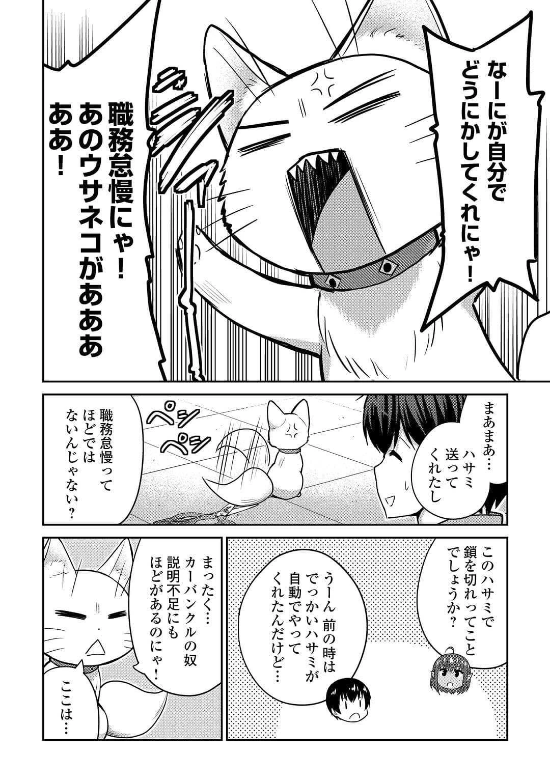 最強の職業は勇者でも賢者でもなく鑑定士（仮）らしいですよ？ 第50話 - 3