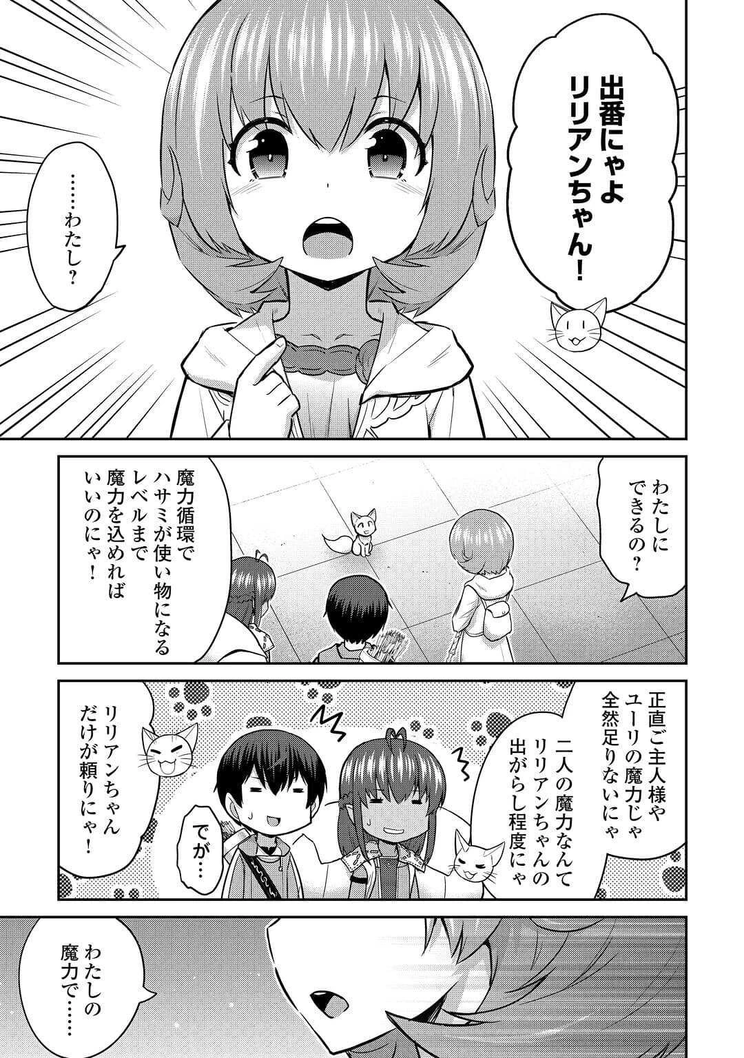 最強の職業は勇者でも賢者でもなく鑑定士（仮）らしいですよ？ 第50話 - 4