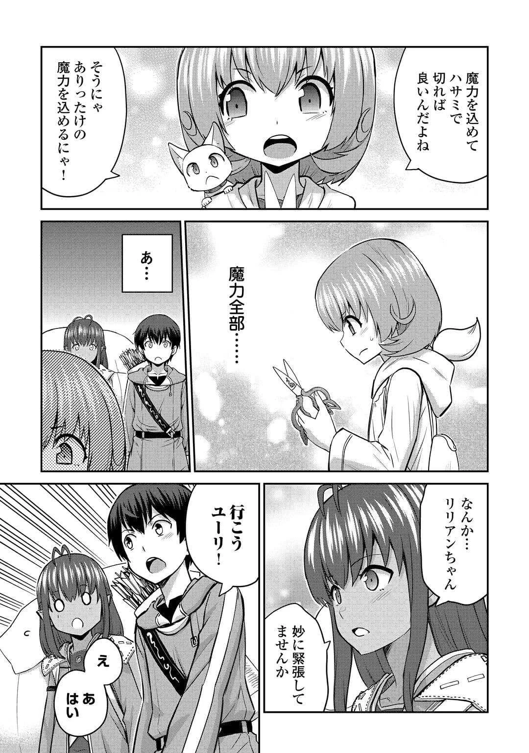 最強の職業は勇者でも賢者でもなく鑑定士（仮）らしいですよ？ 第50話 - 6