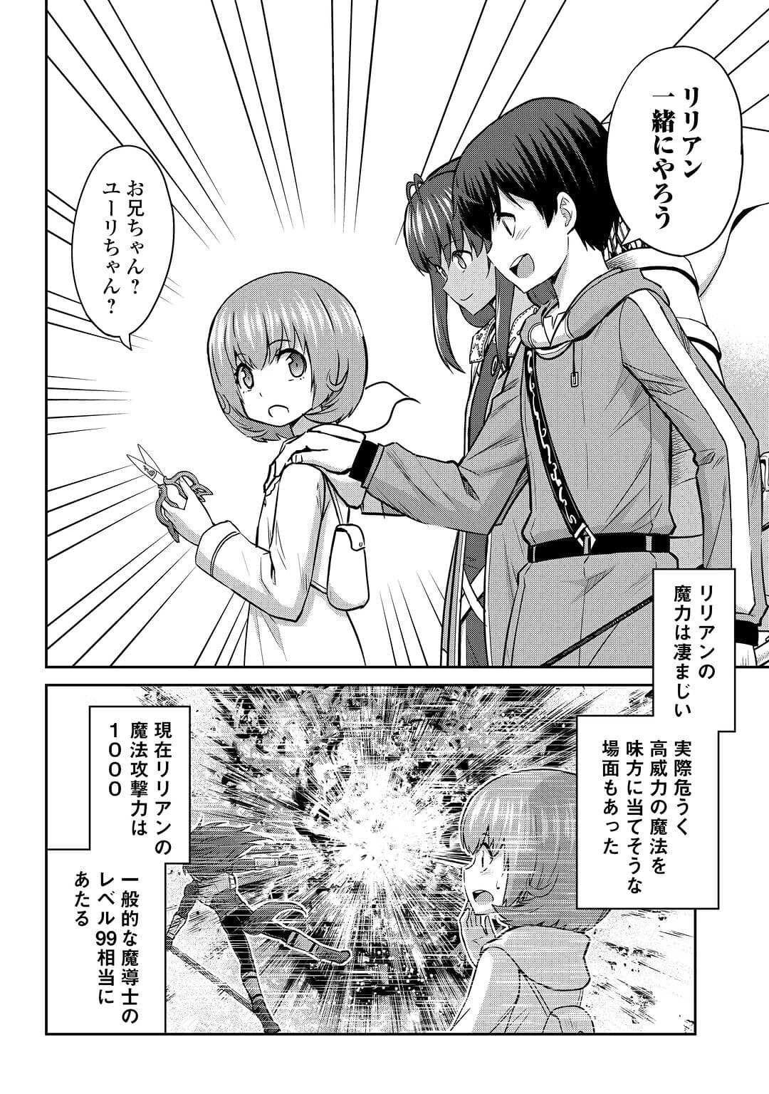 最強の職業は勇者でも賢者でもなく鑑定士（仮）らしいですよ？ 第50話 - 7