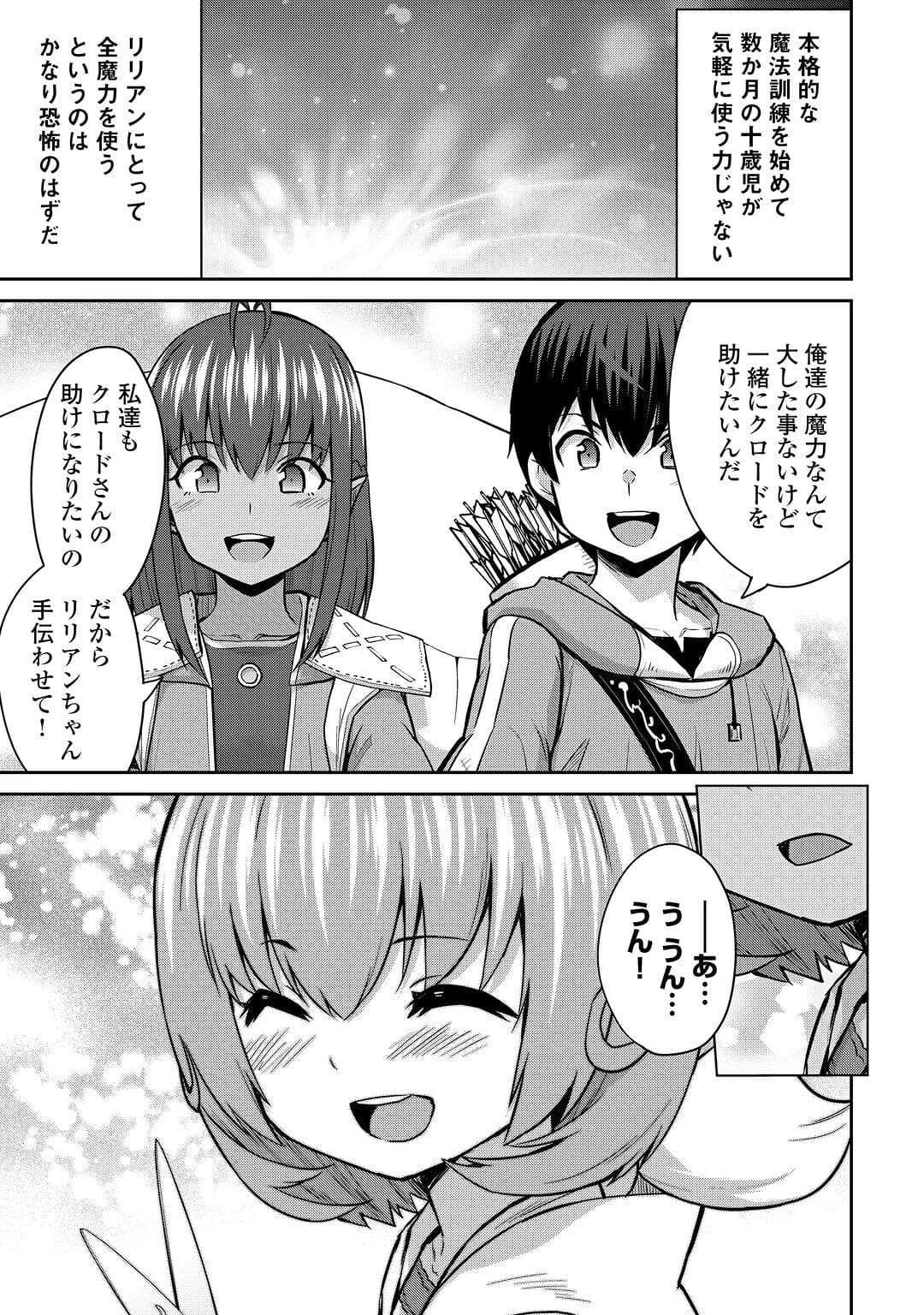 最強の職業は勇者でも賢者でもなく鑑定士（仮）らしいですよ？ 第50話 - 8