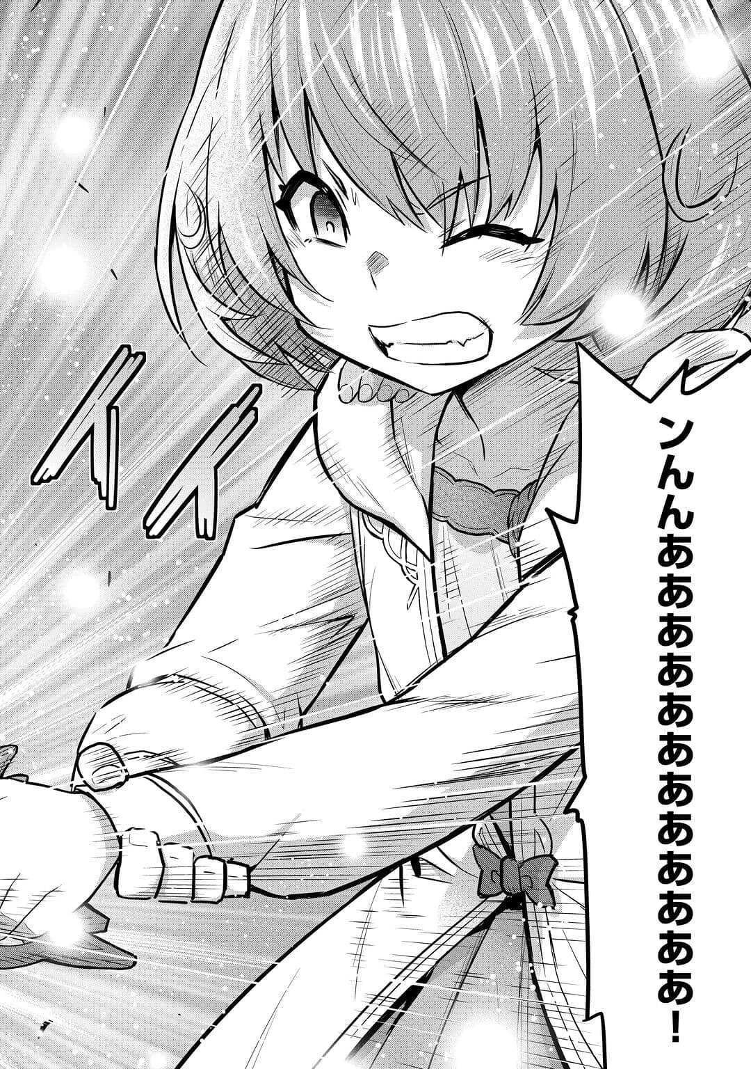 最強の職業は勇者でも賢者でもなく鑑定士（仮）らしいですよ？ 第50話 - 13