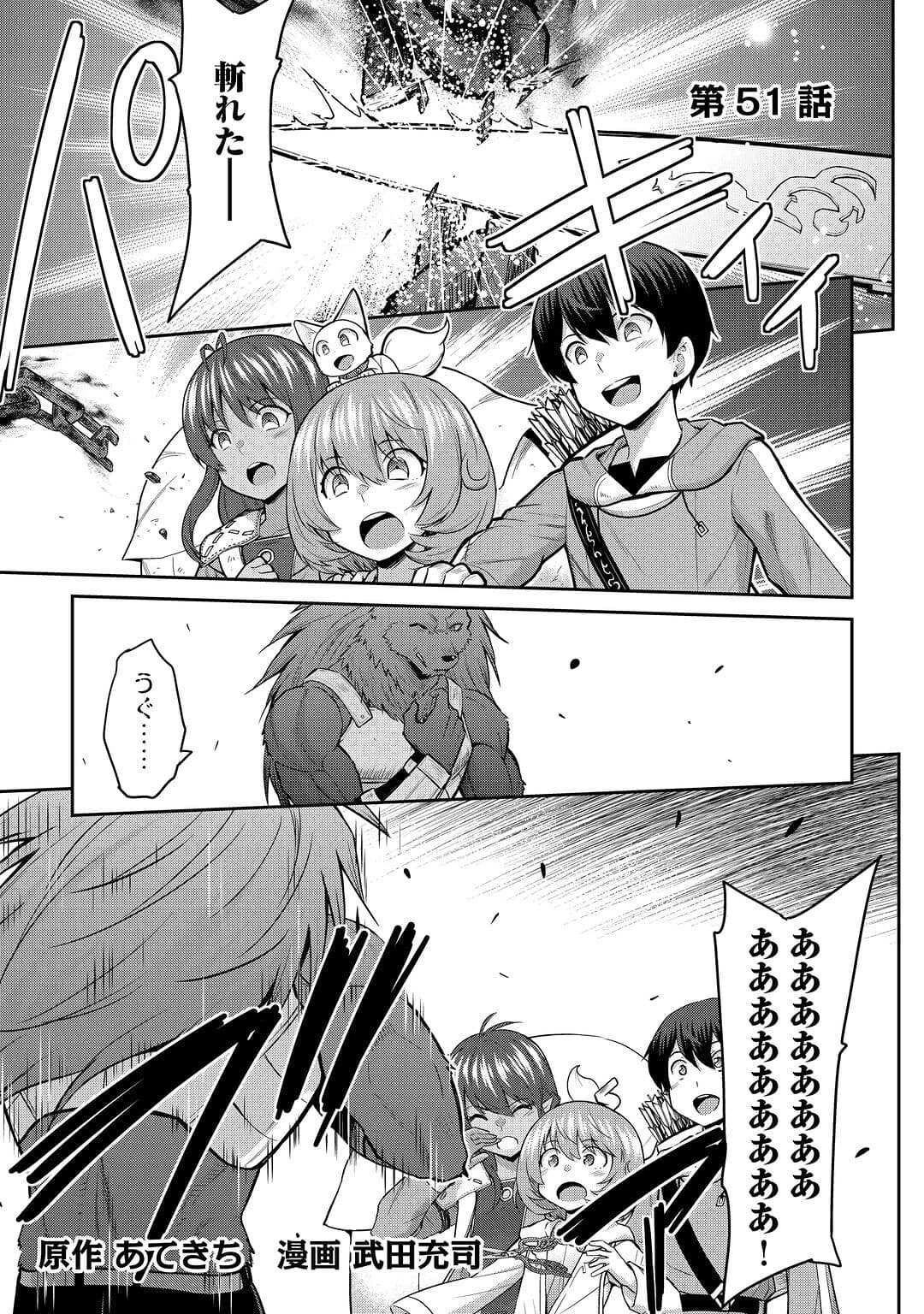 最強の職業は勇者でも賢者でもなく鑑定士（仮）らしいですよ？ 第51話 - 1