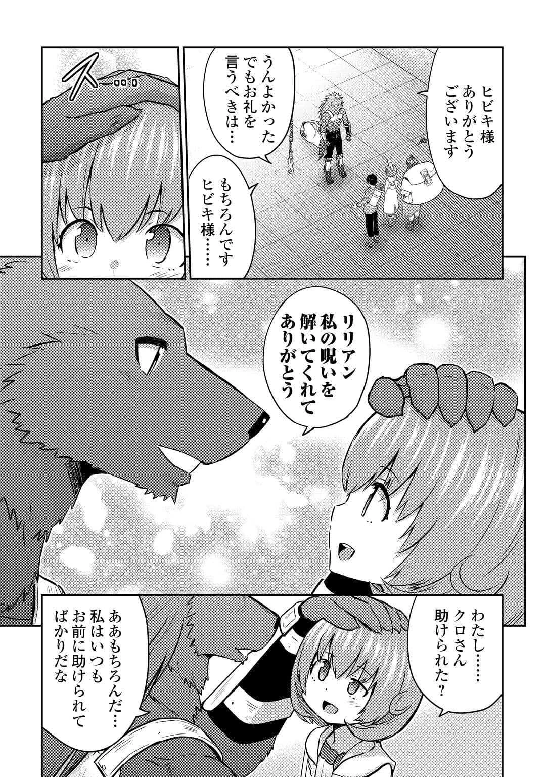 最強の職業は勇者でも賢者でもなく鑑定士（仮）らしいですよ？ 第51話 - 3