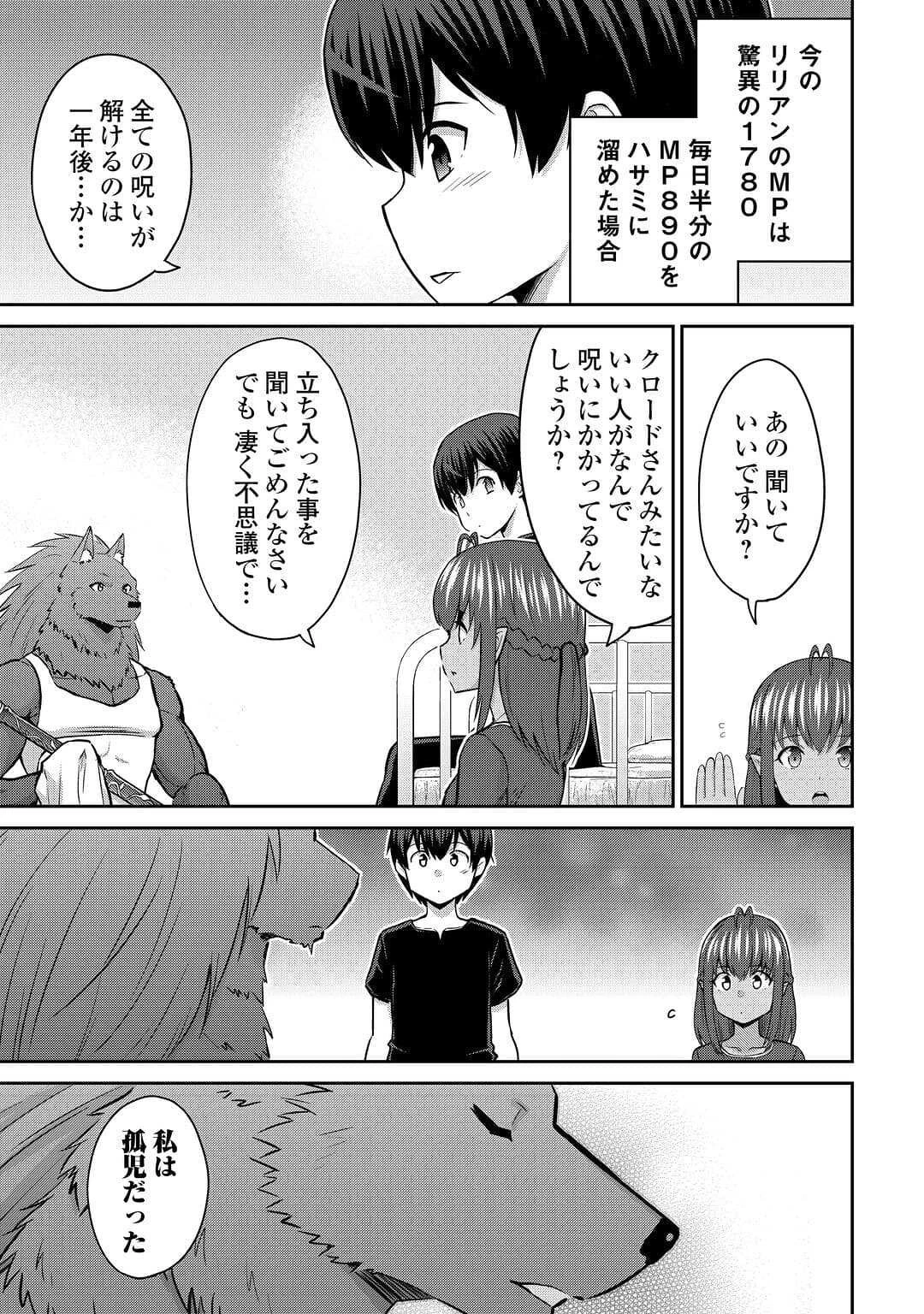 最強の職業は勇者でも賢者でもなく鑑定士（仮）らしいですよ？ 第51話 - 7