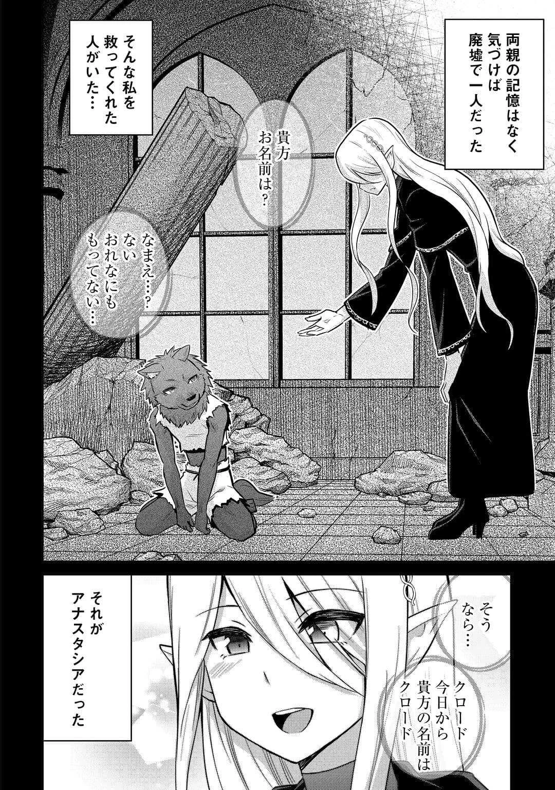 最強の職業は勇者でも賢者でもなく鑑定士（仮）らしいですよ？ 第51話 - 8