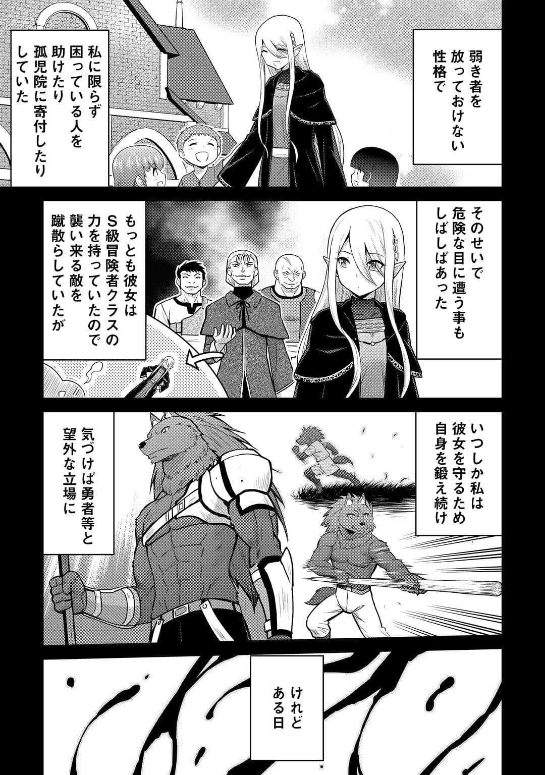 最強の職業は勇者でも賢者でもなく鑑定士（仮）らしいですよ？ 第51話 - 9