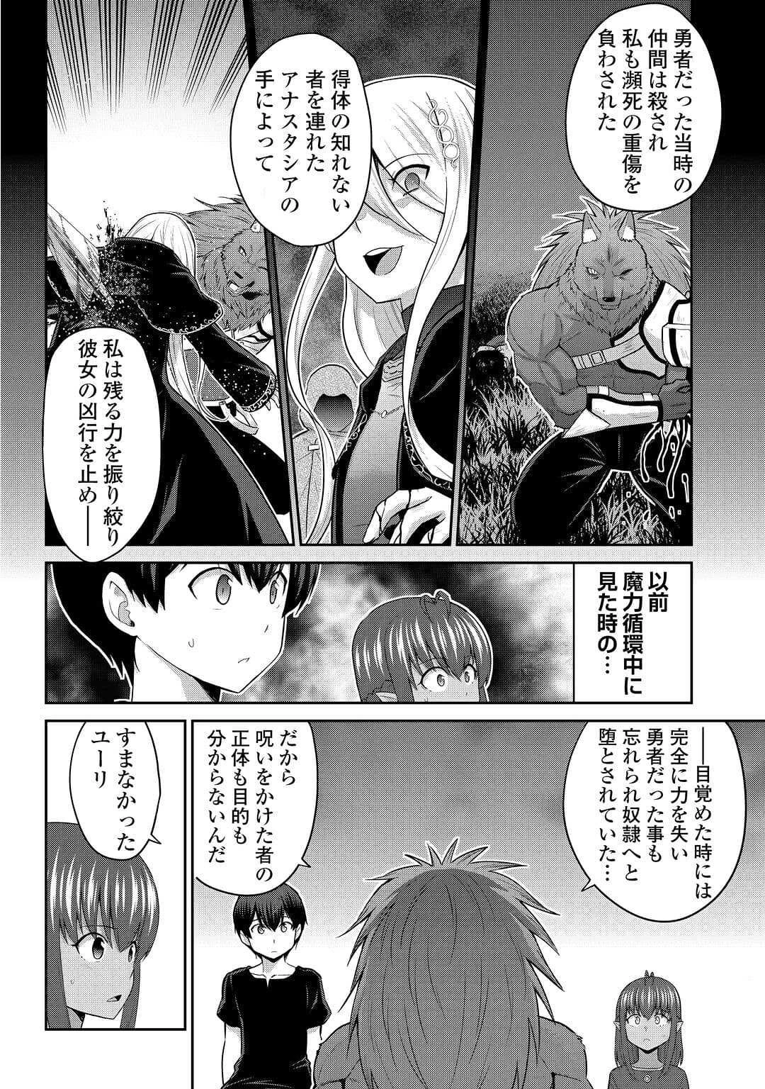 最強の職業は勇者でも賢者でもなく鑑定士（仮）らしいですよ？ 第51話 - 10