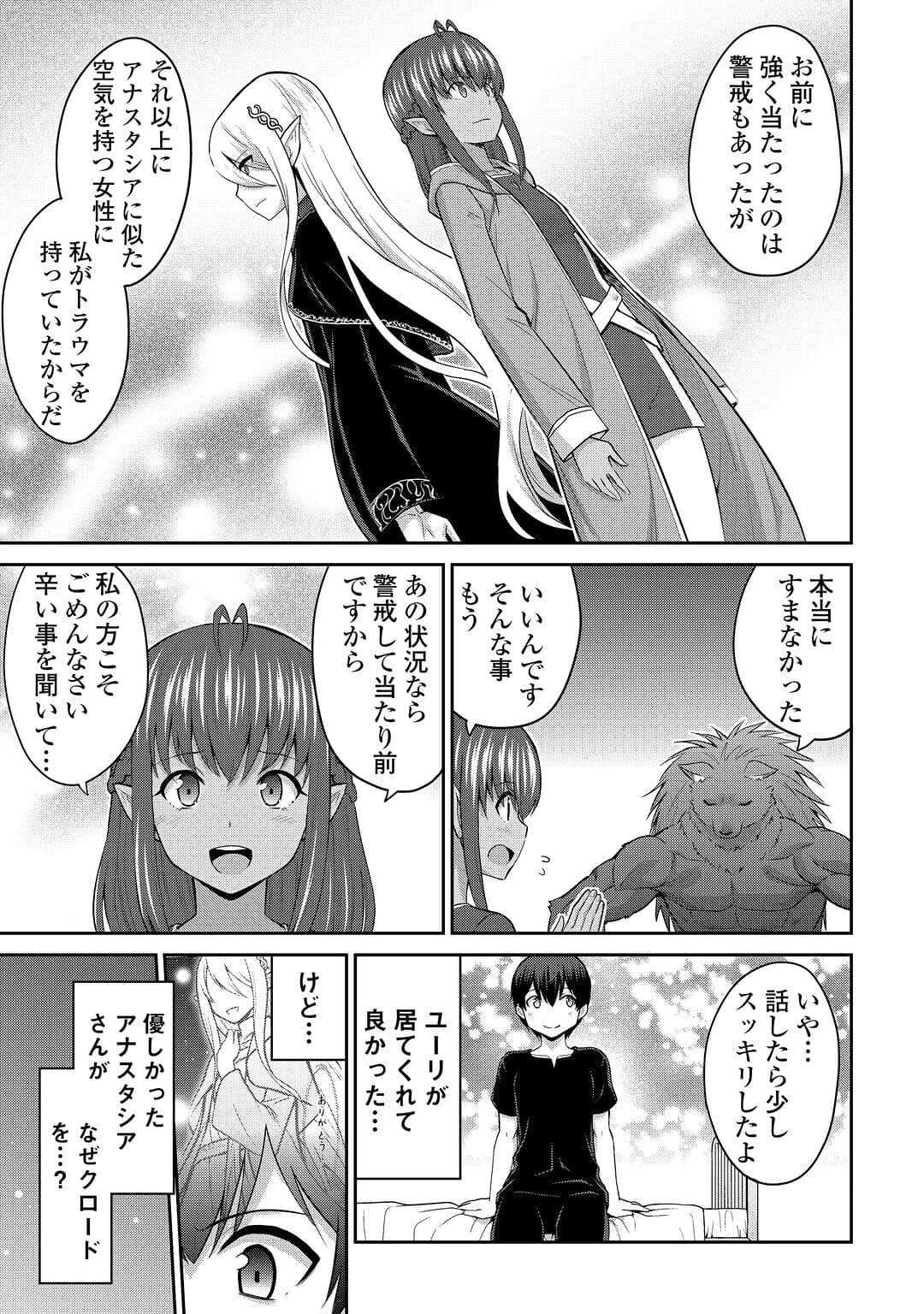 最強の職業は勇者でも賢者でもなく鑑定士（仮）らしいですよ？ 第51話 - 11