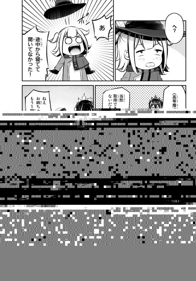 最強の職業は勇者でも賢者でもなく鑑定士（仮）らしいですよ？ 第51話 - 12