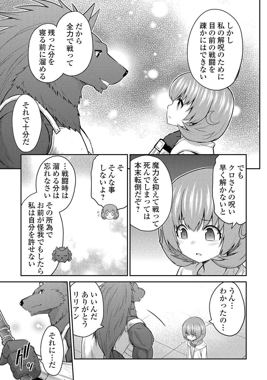 最強の職業は勇者でも賢者でもなく鑑定士（仮）らしいですよ？ 第51話 - 13