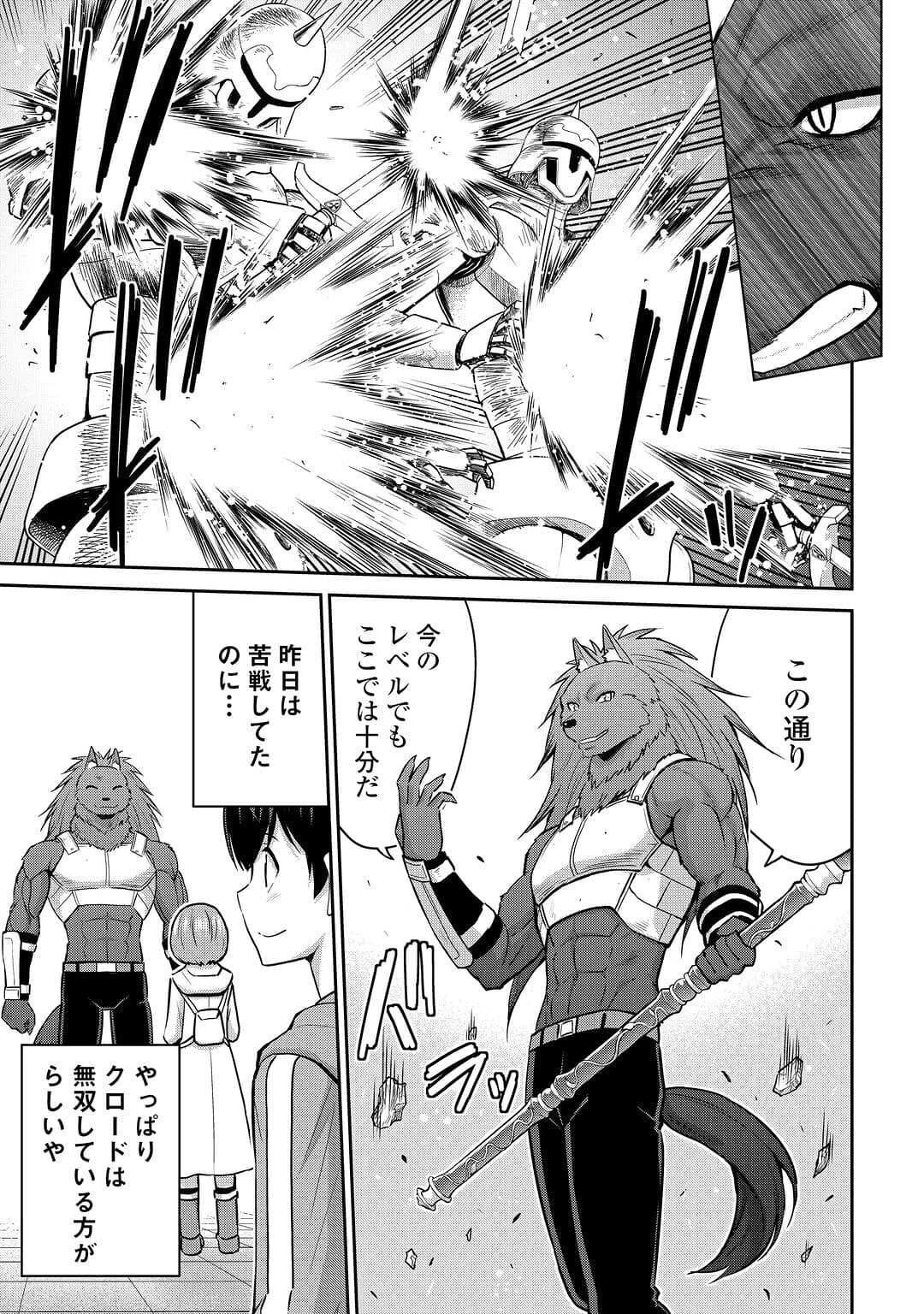 最強の職業は勇者でも賢者でもなく鑑定士（仮）らしいですよ？ 第51話 - 15