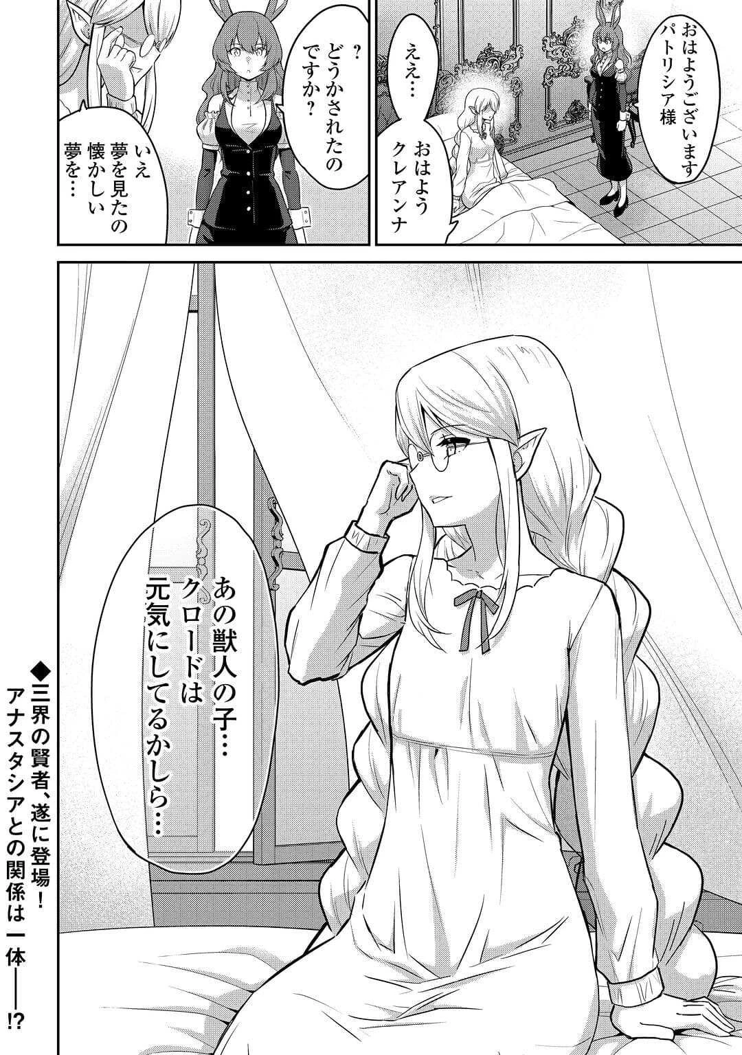 最強の職業は勇者でも賢者でもなく鑑定士（仮）らしいですよ？ 第51話 - 18