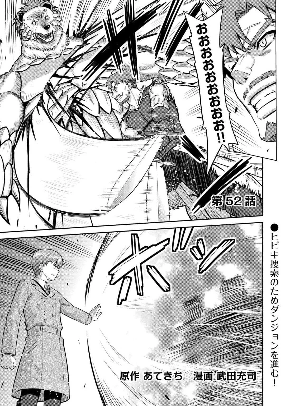 最強の職業は勇者でも賢者でもなく鑑定士（仮）らしいですよ？ 第52話 - 1