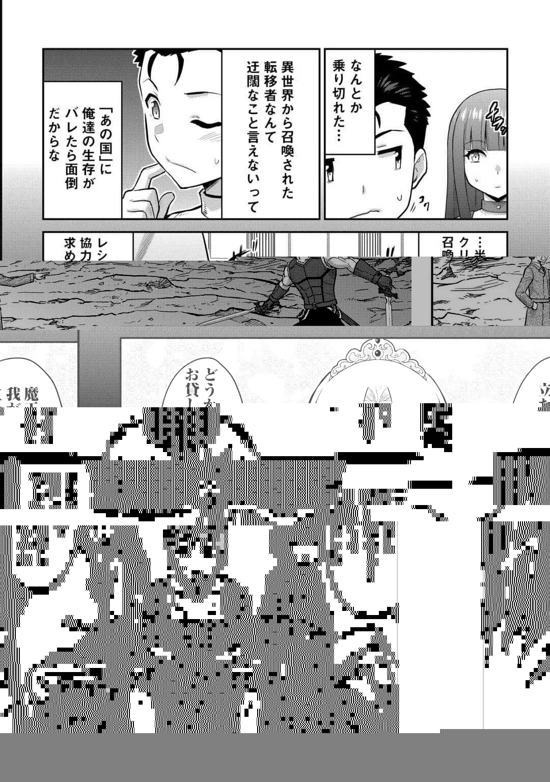 最強の職業は勇者でも賢者でもなく鑑定士（仮）らしいですよ？ 第52話 - 2