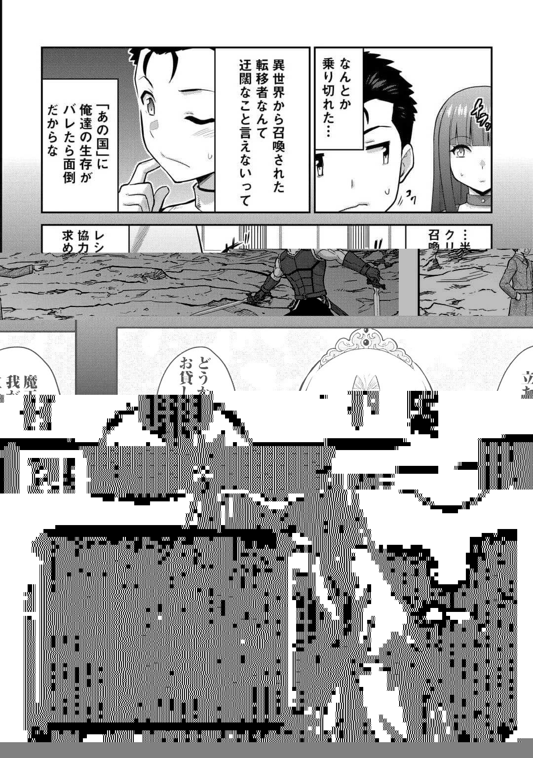 最強の職業は勇者でも賢者でもなく鑑定士（仮）らしいですよ？ 第52話 - 6