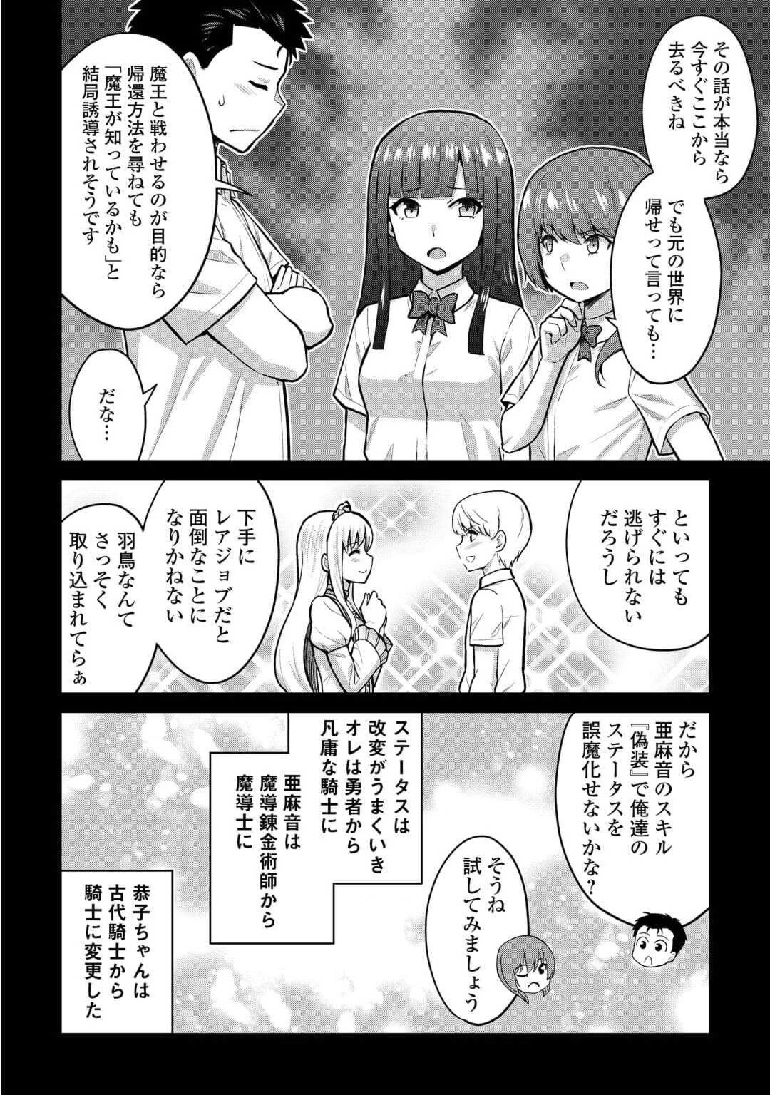 最強の職業は勇者でも賢者でもなく鑑定士（仮）らしいですよ？ 第52話 - 8