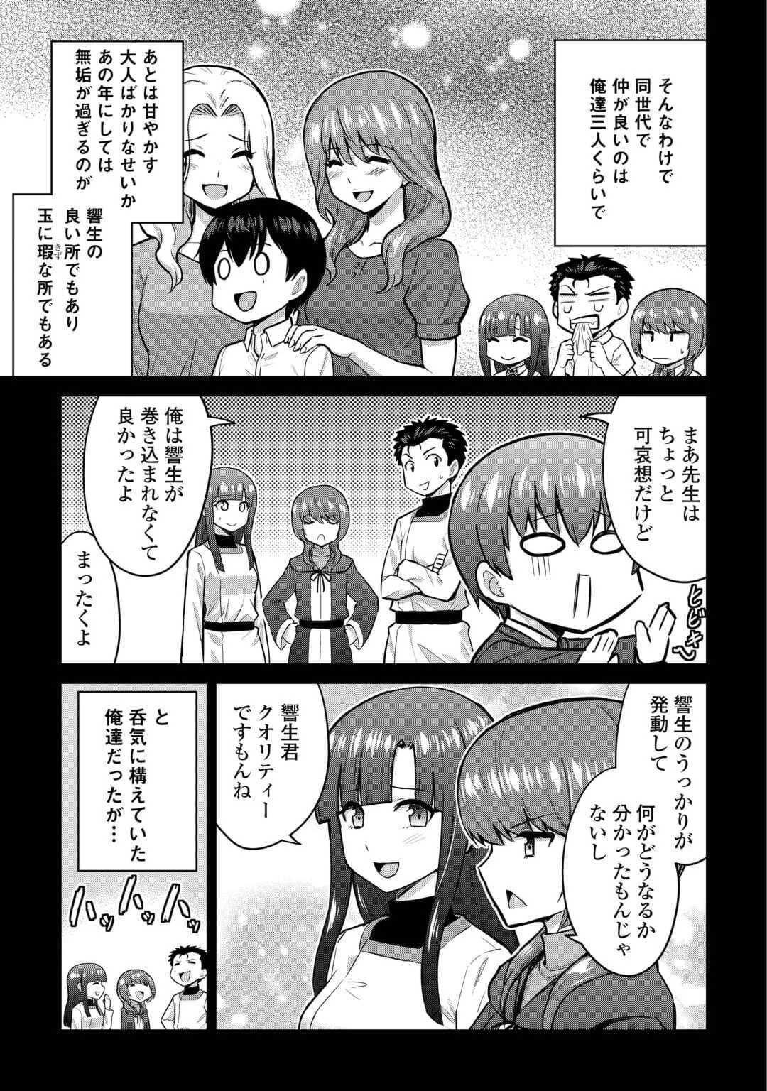 最強の職業は勇者でも賢者でもなく鑑定士（仮）らしいですよ？ 第52話 - 21