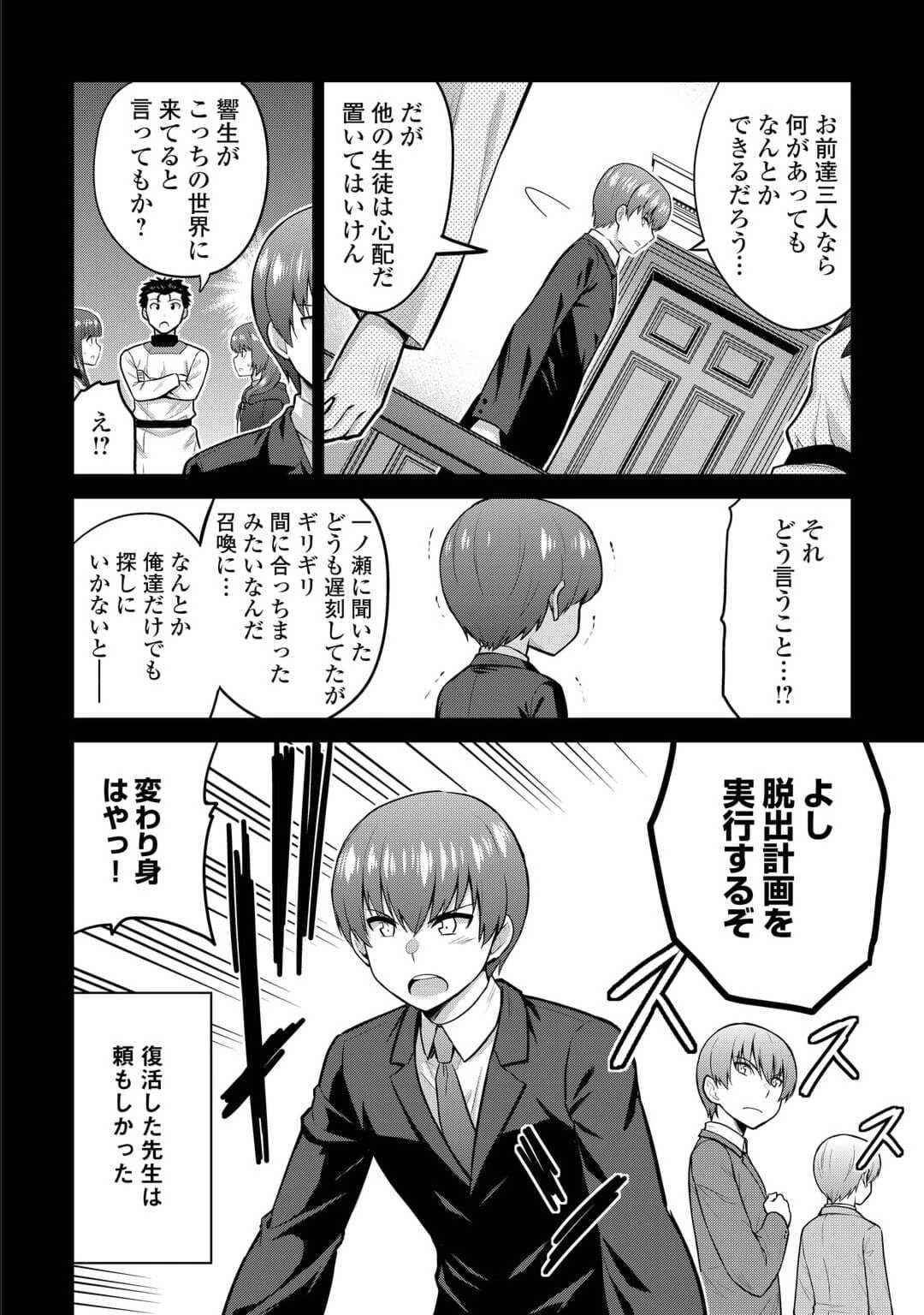 最強の職業は勇者でも賢者でもなく鑑定士（仮）らしいですよ？ 第52話 - 26