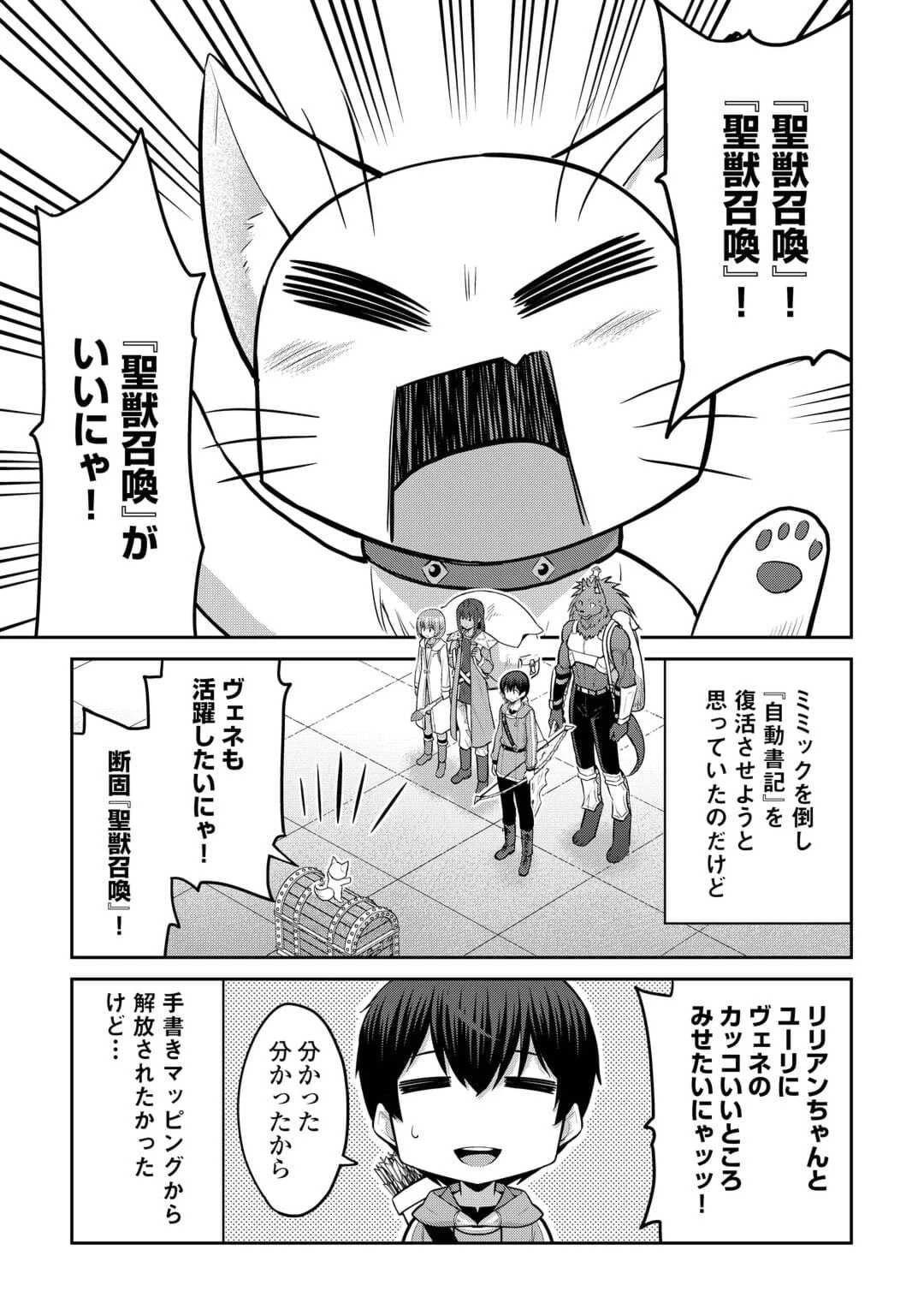 最強の職業は勇者でも賢者でもなく鑑定士（仮）らしいですよ？ 第52話 - 35