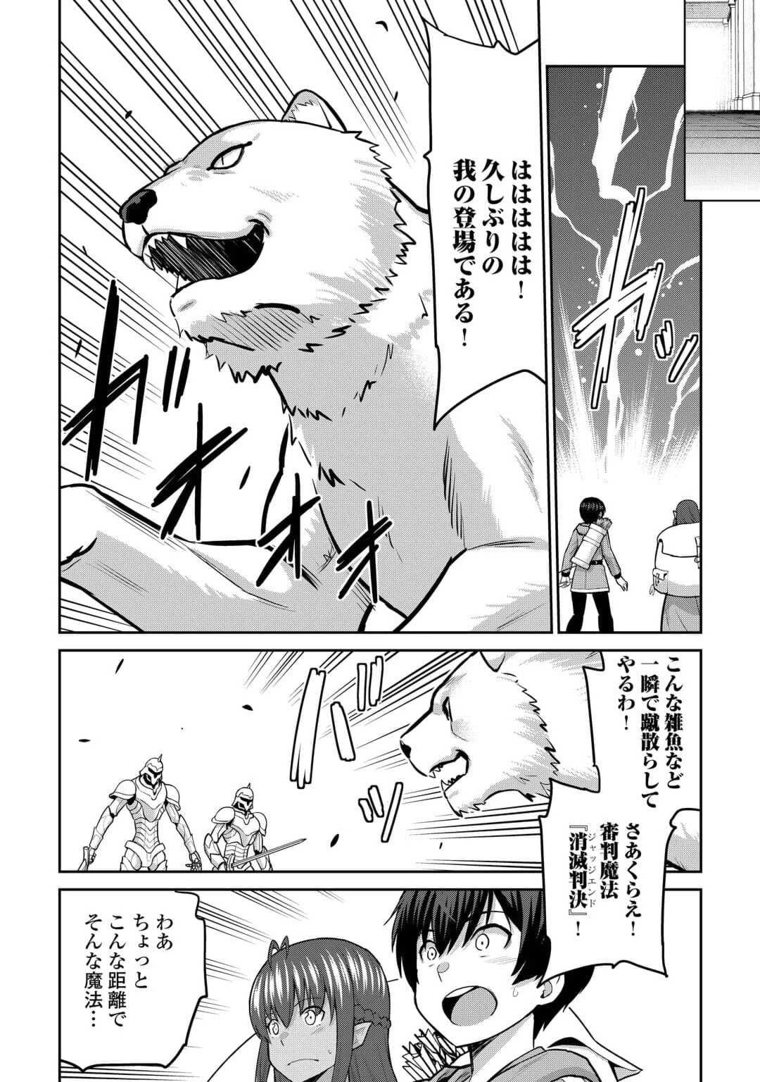 最強の職業は勇者でも賢者でもなく鑑定士（仮）らしいですよ？ 第52話 - 36