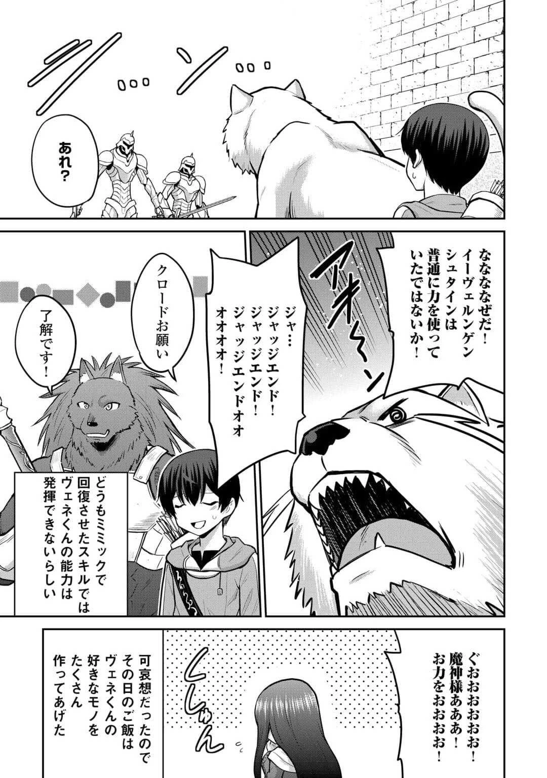 最強の職業は勇者でも賢者でもなく鑑定士（仮）らしいですよ？ 第52話 - 37