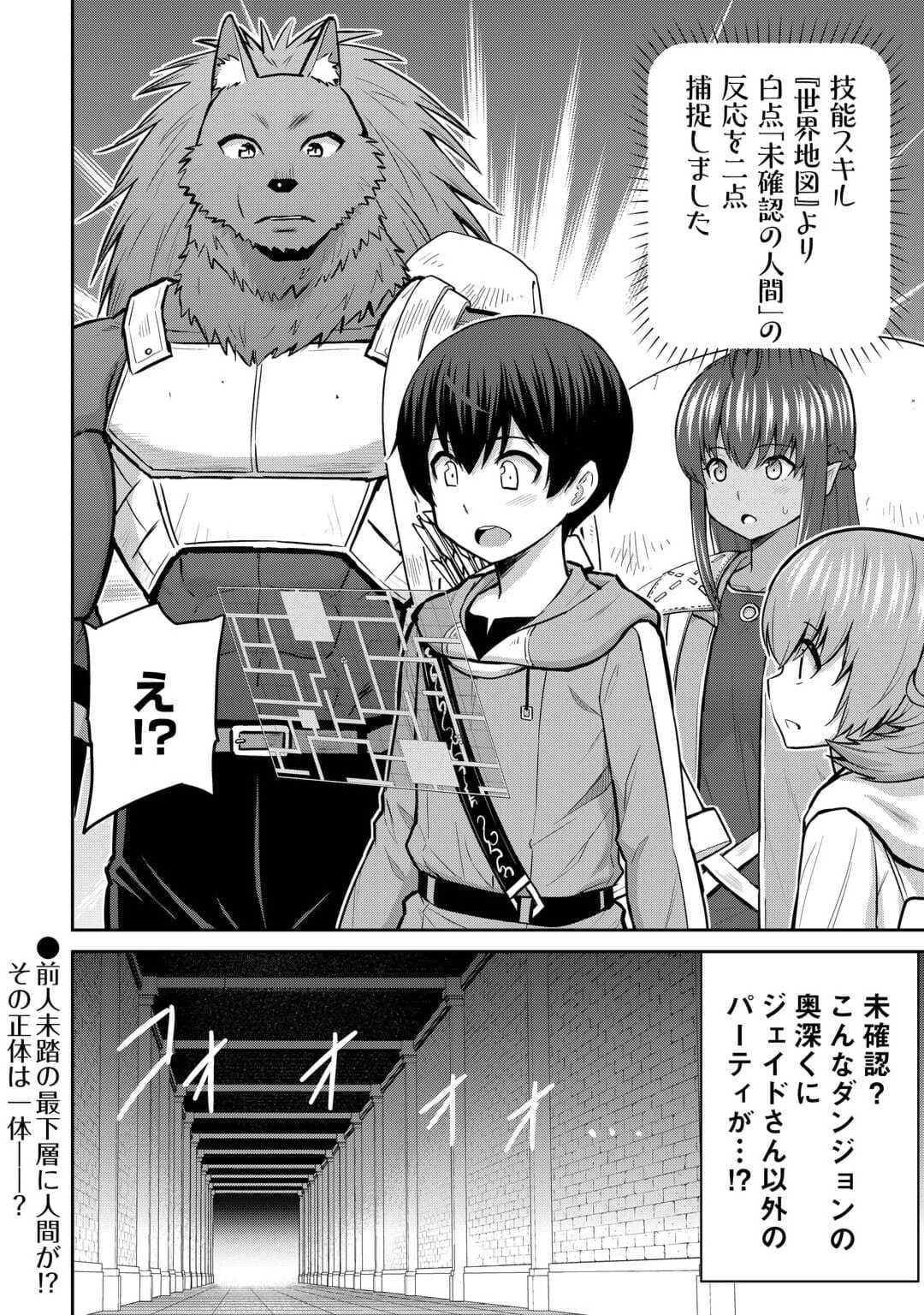 最強の職業は勇者でも賢者でもなく鑑定士（仮）らしいですよ？ 第52話 - 40