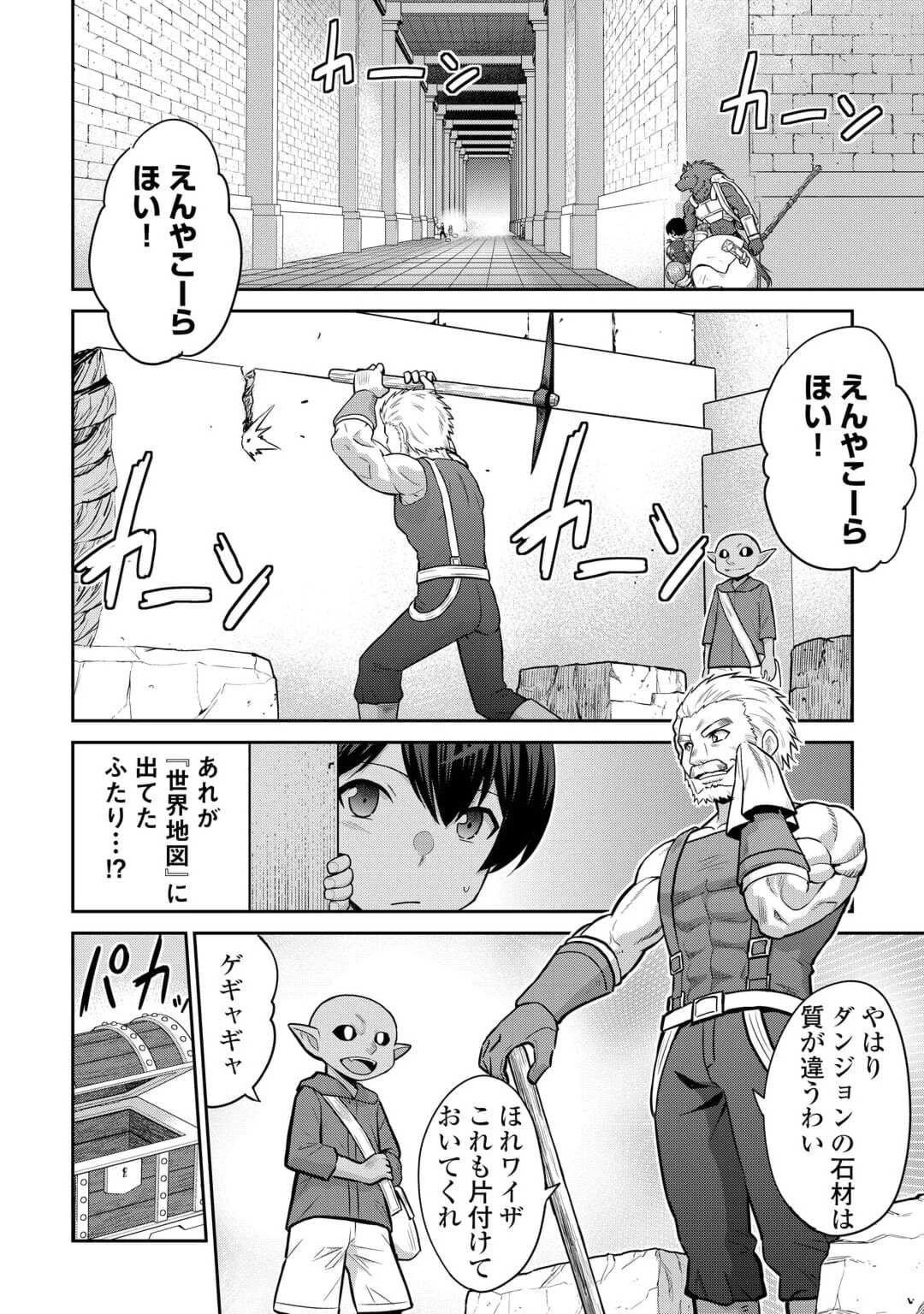 最強の職業は勇者でも賢者でもなく鑑定士（仮）らしいですよ？ 第53話 - 2