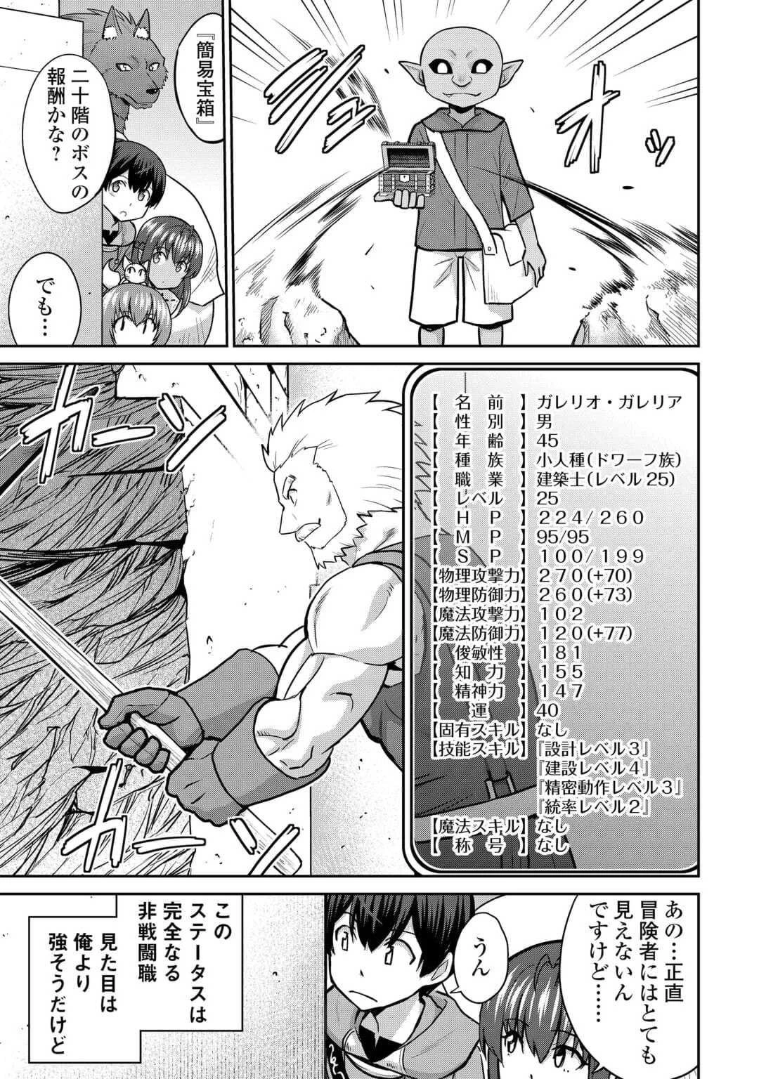 最強の職業は勇者でも賢者でもなく鑑定士（仮）らしいですよ？ 第53話 - 3