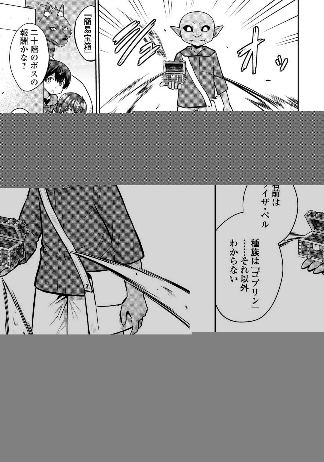 最強の職業は勇者でも賢者でもなく鑑定士（仮）らしいですよ？ 第53話 - 4