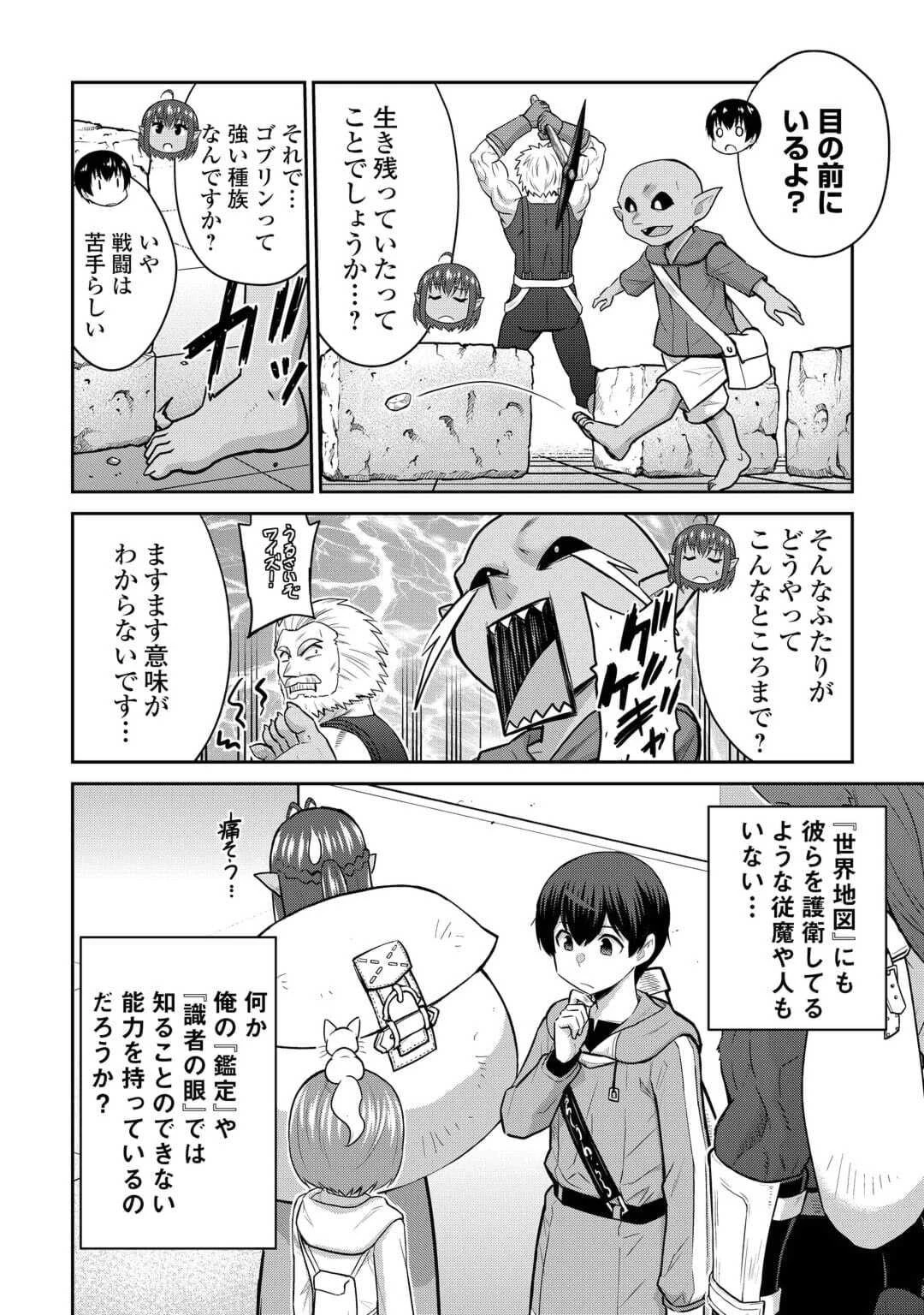 最強の職業は勇者でも賢者でもなく鑑定士（仮）らしいですよ？ 第53話 - 6