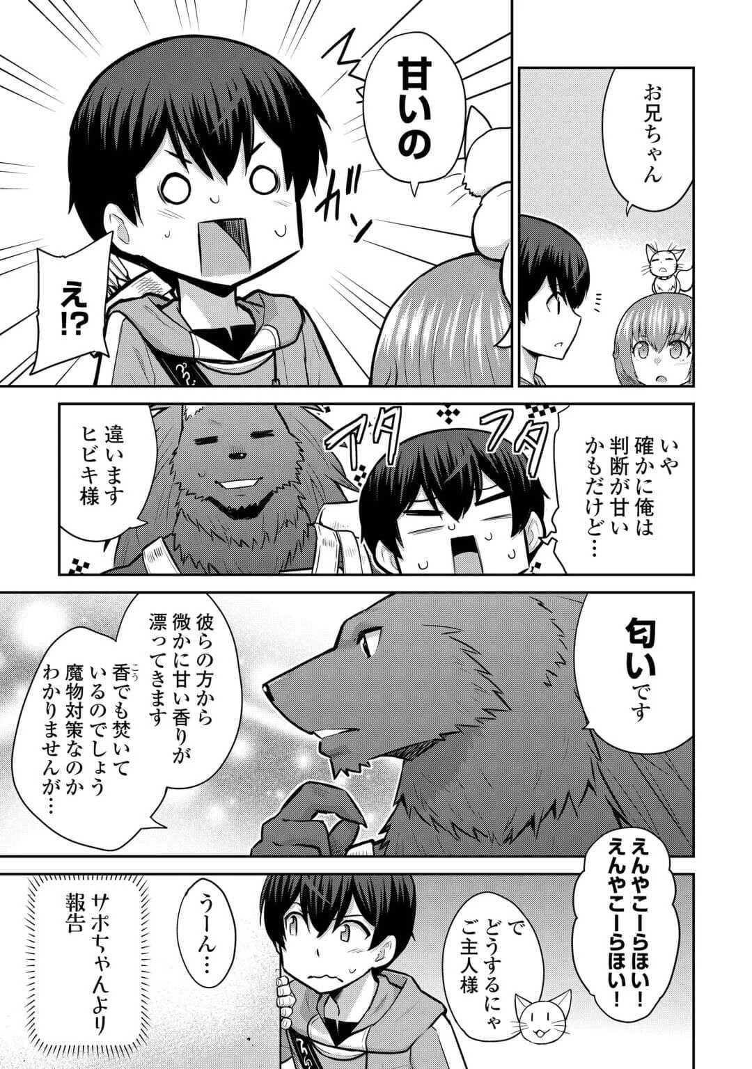 最強の職業は勇者でも賢者でもなく鑑定士（仮）らしいですよ？ 第53話 - 7