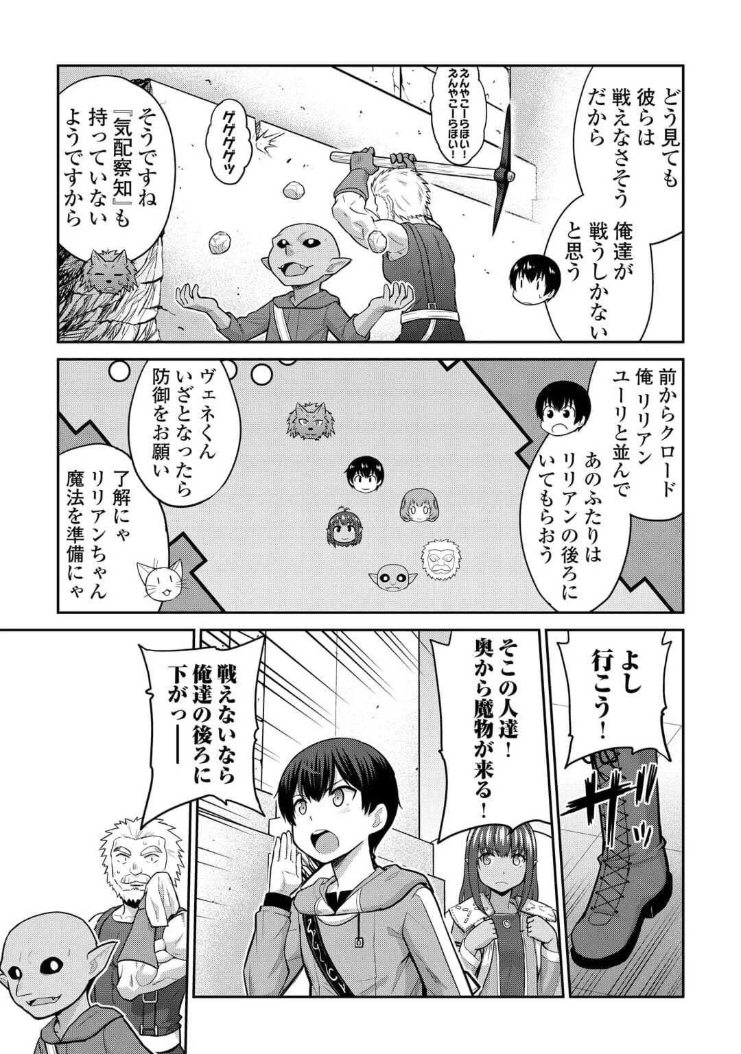 最強の職業は勇者でも賢者でもなく鑑定士（仮）らしいですよ？ 第53話 - 9