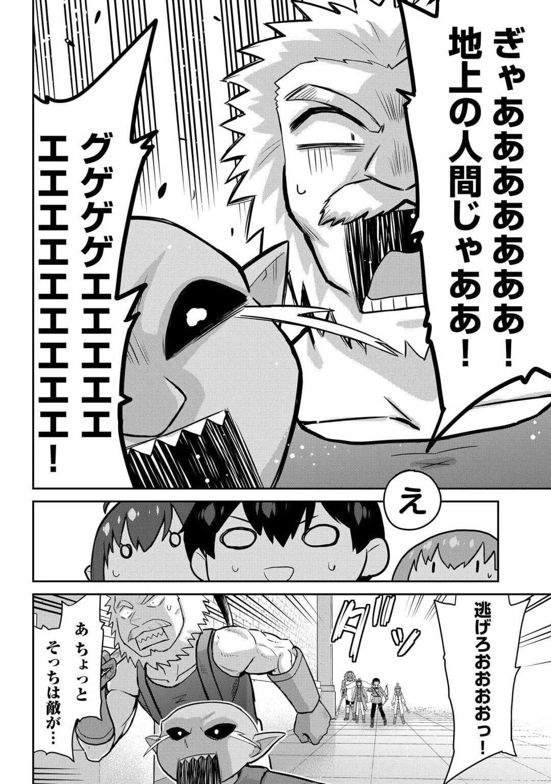 最強の職業は勇者でも賢者でもなく鑑定士（仮）らしいですよ？ 第53話 - 10