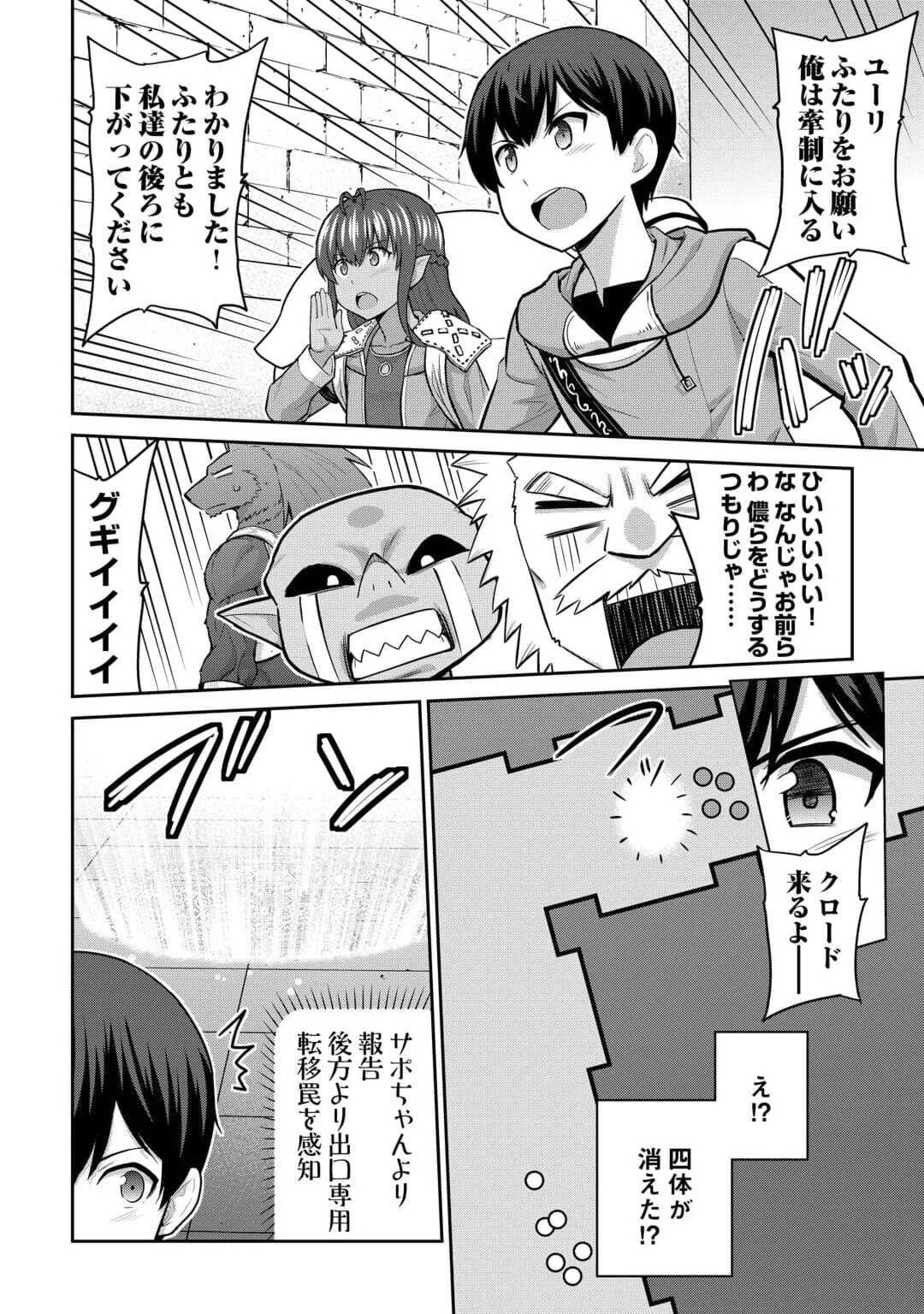 最強の職業は勇者でも賢者でもなく鑑定士（仮）らしいですよ？ 第53話 - 12