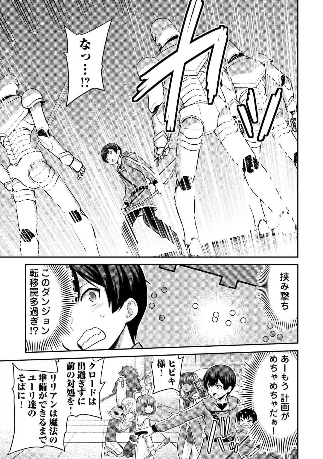 最強の職業は勇者でも賢者でもなく鑑定士（仮）らしいですよ？ 第53話 - 13