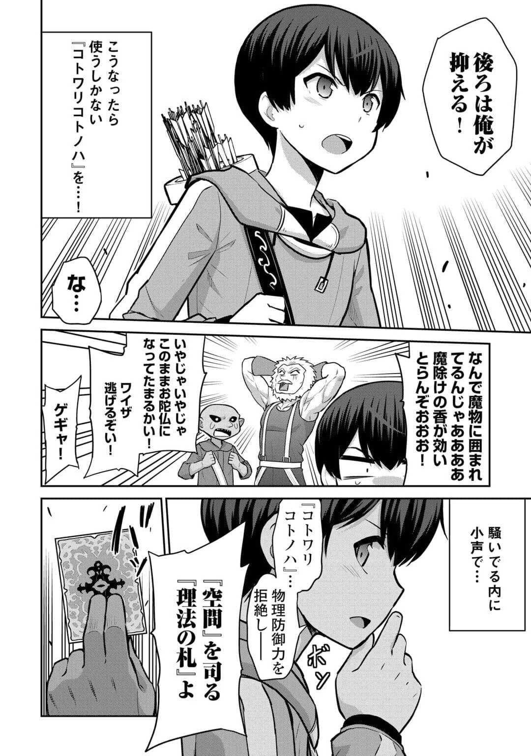 最強の職業は勇者でも賢者でもなく鑑定士（仮）らしいですよ？ 第53話 - 14