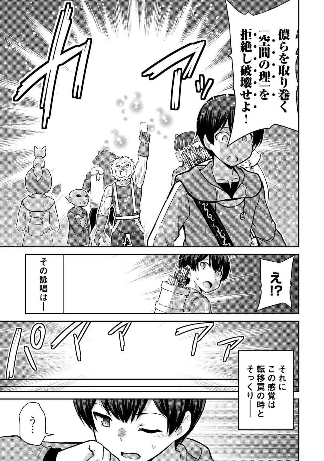 最強の職業は勇者でも賢者でもなく鑑定士（仮）らしいですよ？ 第53話 - 15
