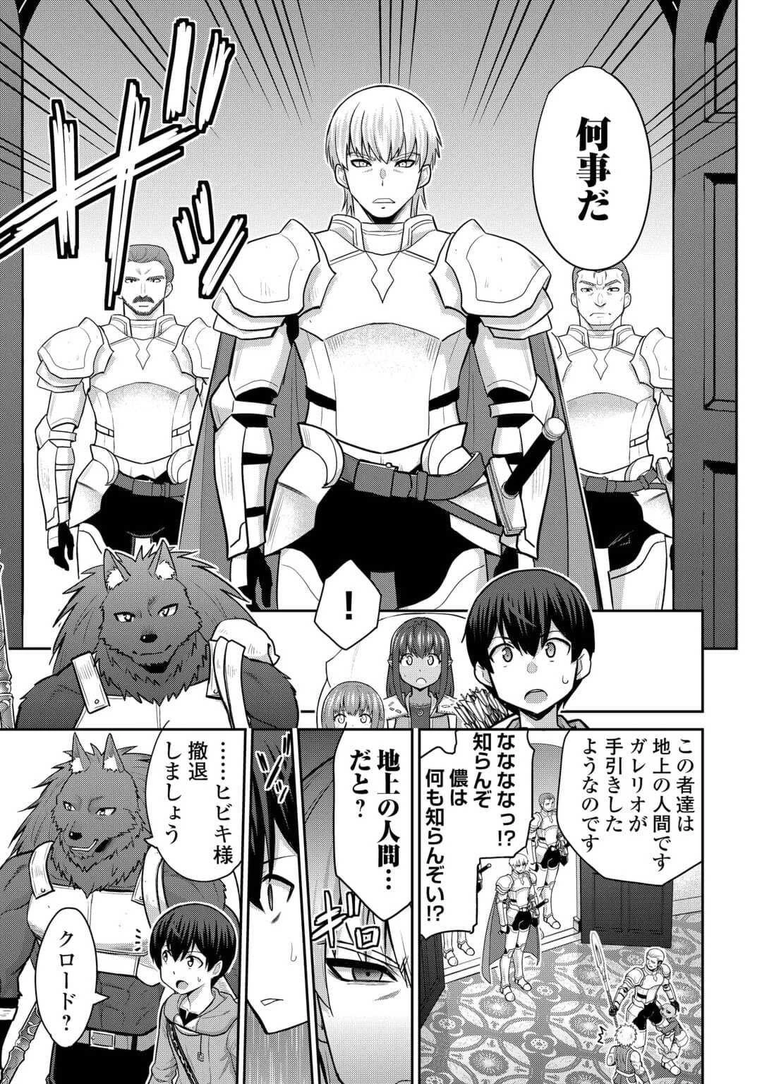 最強の職業は勇者でも賢者でもなく鑑定士（仮）らしいですよ？ 第53話 - 19