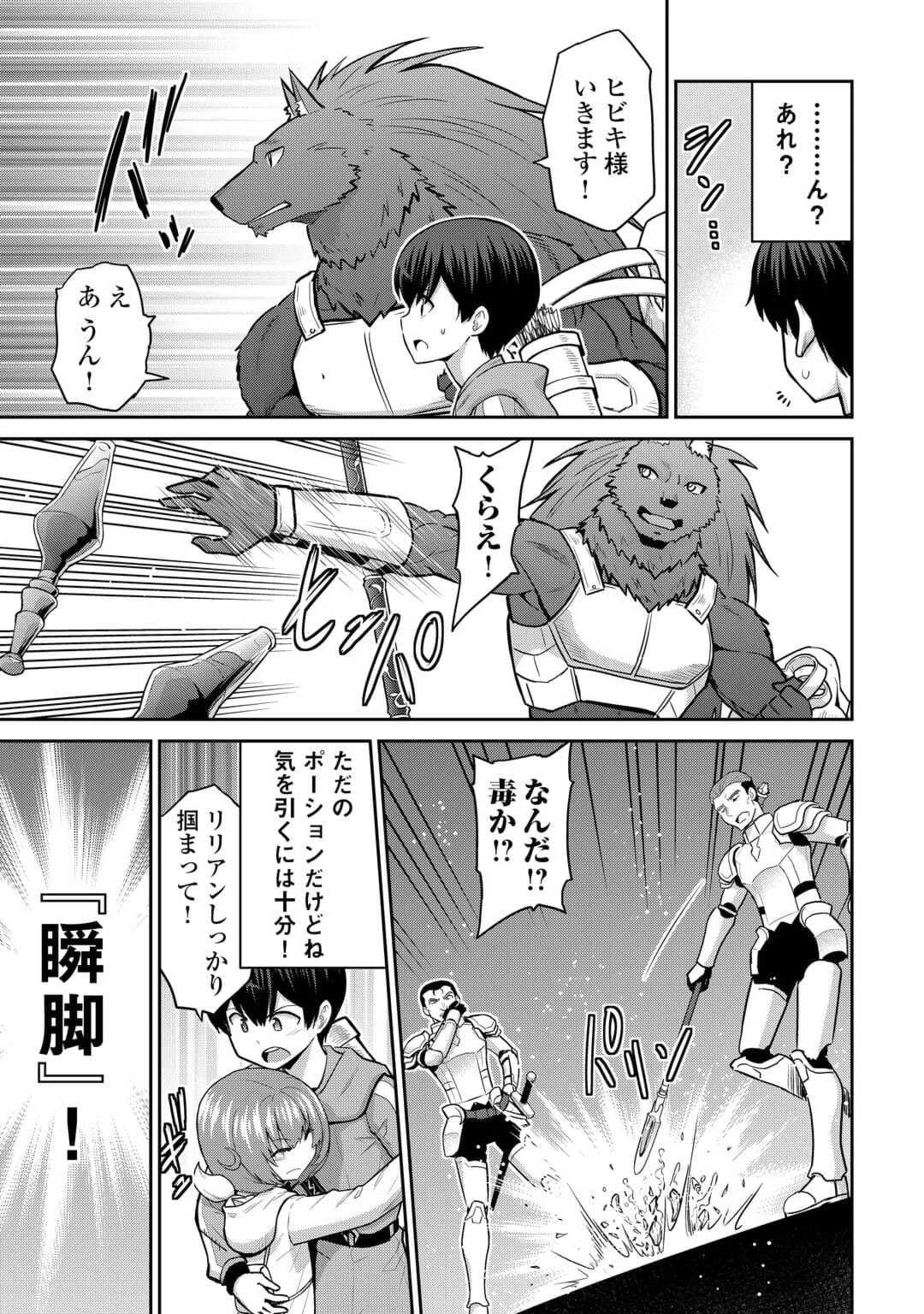 最強の職業は勇者でも賢者でもなく鑑定士（仮）らしいですよ？ 第53話 - 21