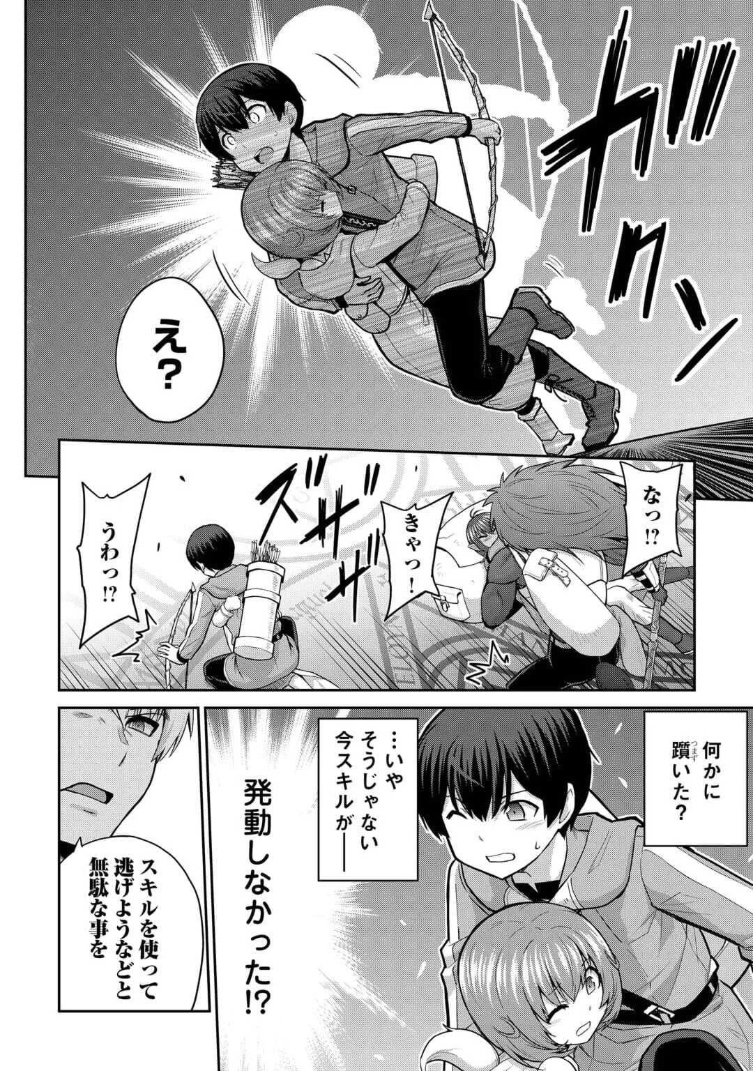 最強の職業は勇者でも賢者でもなく鑑定士（仮）らしいですよ？ 第53話 - 22