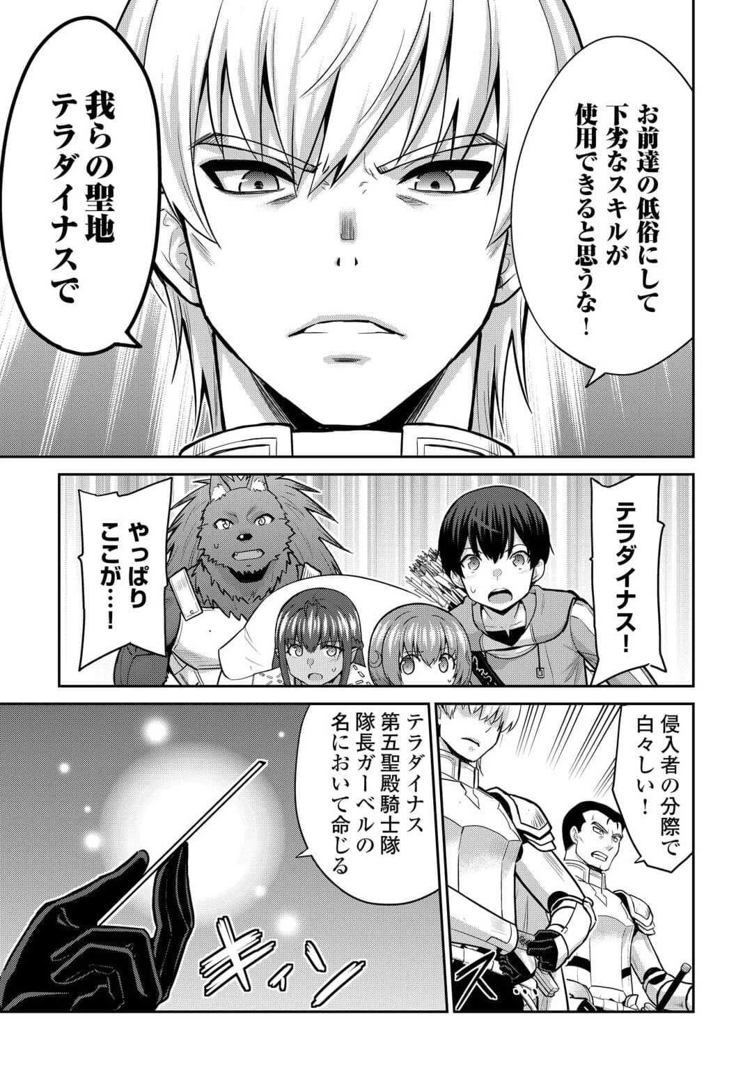 最強の職業は勇者でも賢者でもなく鑑定士（仮）らしいですよ？ 第53話 - 23