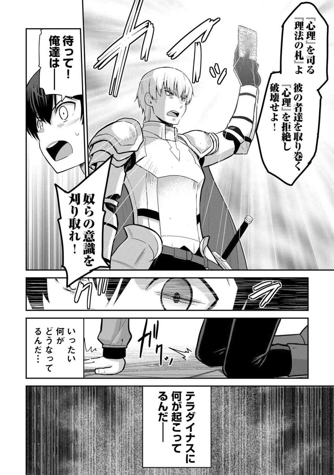 最強の職業は勇者でも賢者でもなく鑑定士（仮）らしいですよ？ 第53話 - 24