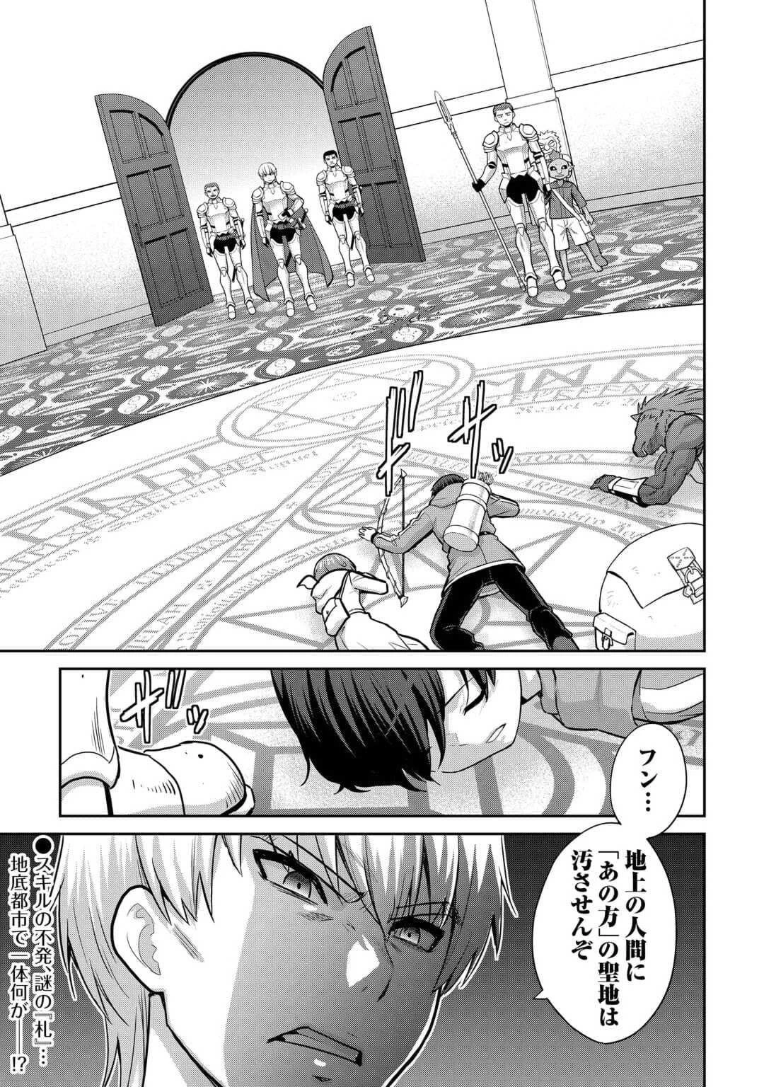 最強の職業は勇者でも賢者でもなく鑑定士（仮）らしいですよ？ 第53話 - 25