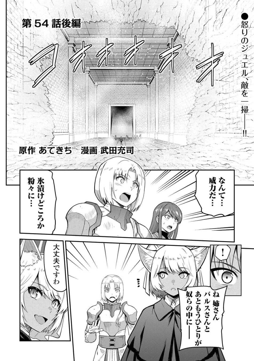 最強の職業は勇者でも賢者でもなく鑑定士（仮）らしいですよ？ 第54.2話 - 1