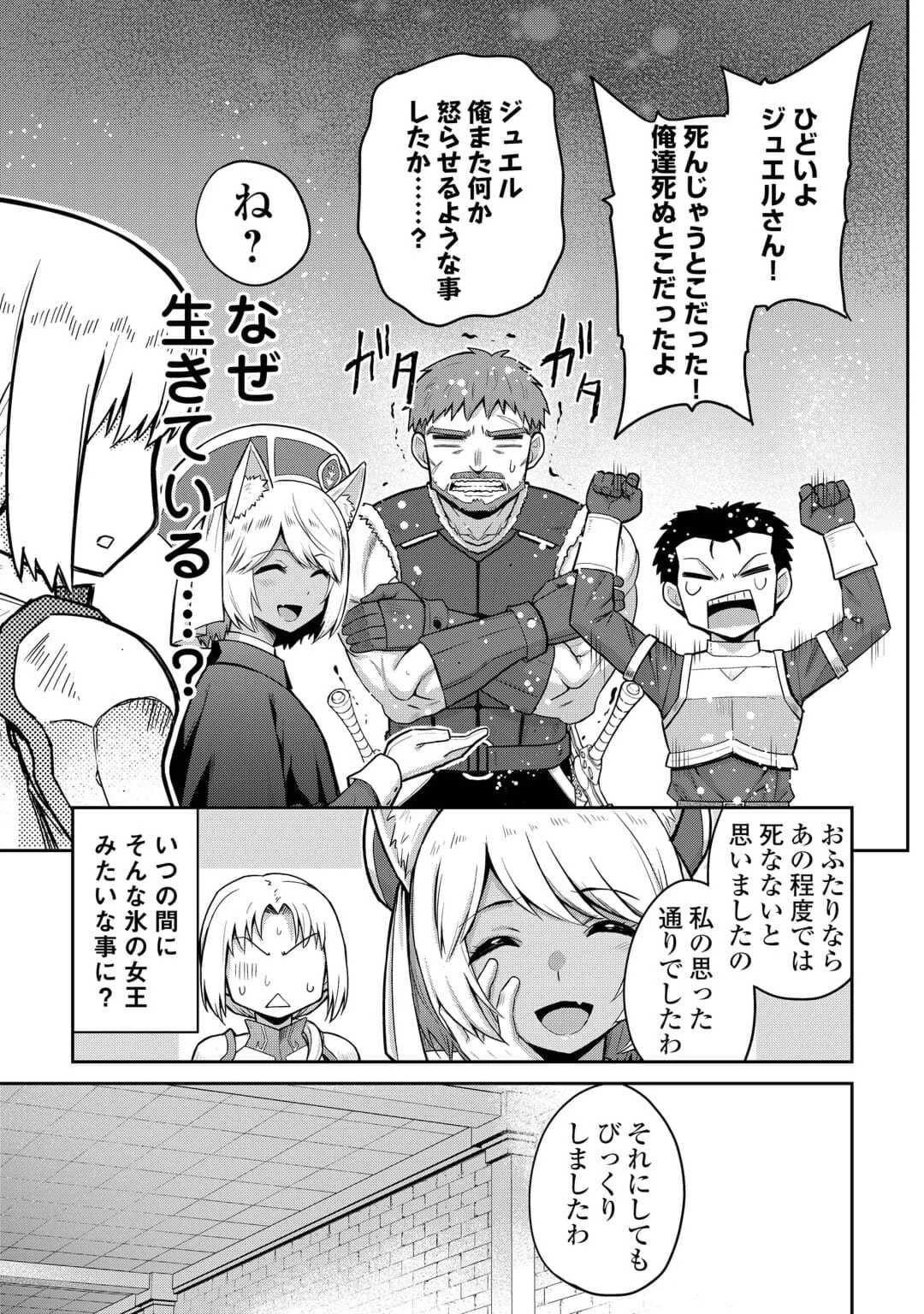 最強の職業は勇者でも賢者でもなく鑑定士（仮）らしいですよ？ 第54.2話 - 2