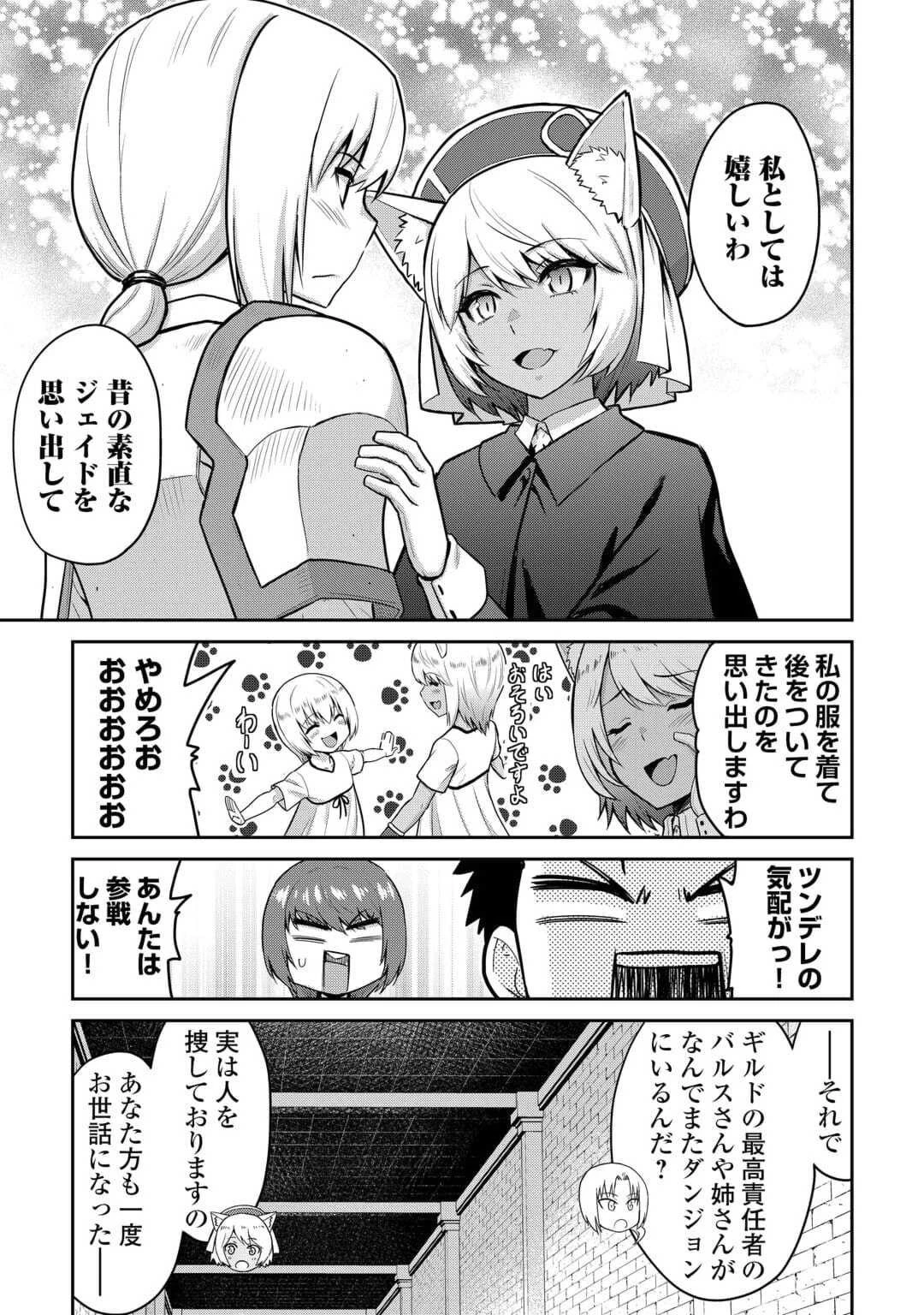 最強の職業は勇者でも賢者でもなく鑑定士（仮）らしいですよ？ 第54.2話 - 4