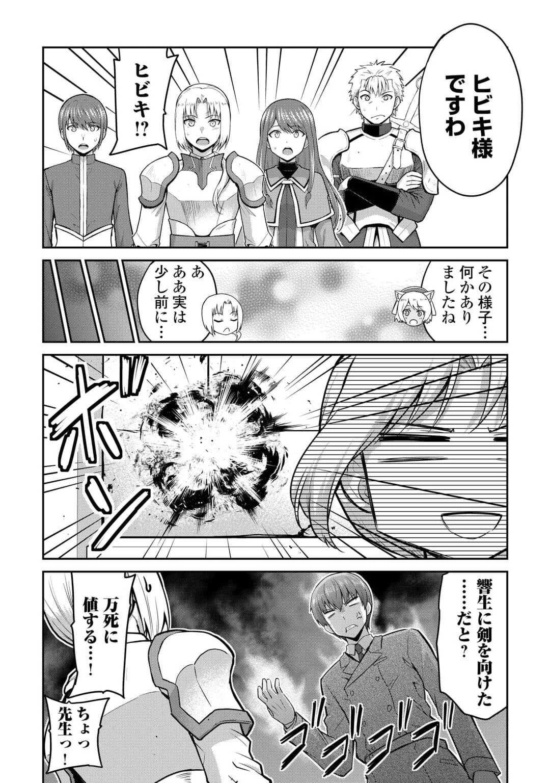 最強の職業は勇者でも賢者でもなく鑑定士（仮）らしいですよ？ 第54.2話 - 5