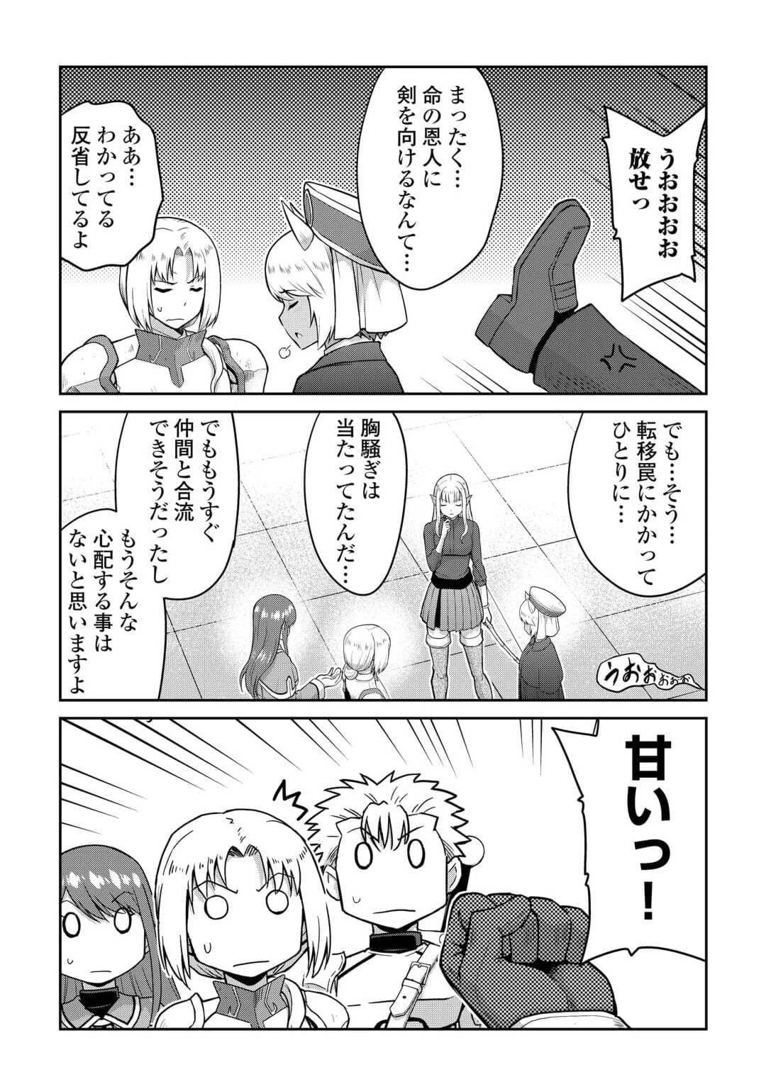 最強の職業は勇者でも賢者でもなく鑑定士（仮）らしいですよ？ 第54.2話 - 6